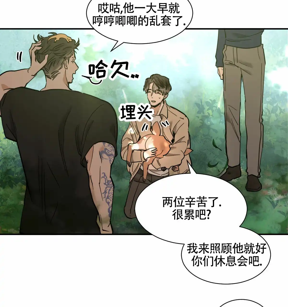 冷血动物 第198话 第18页