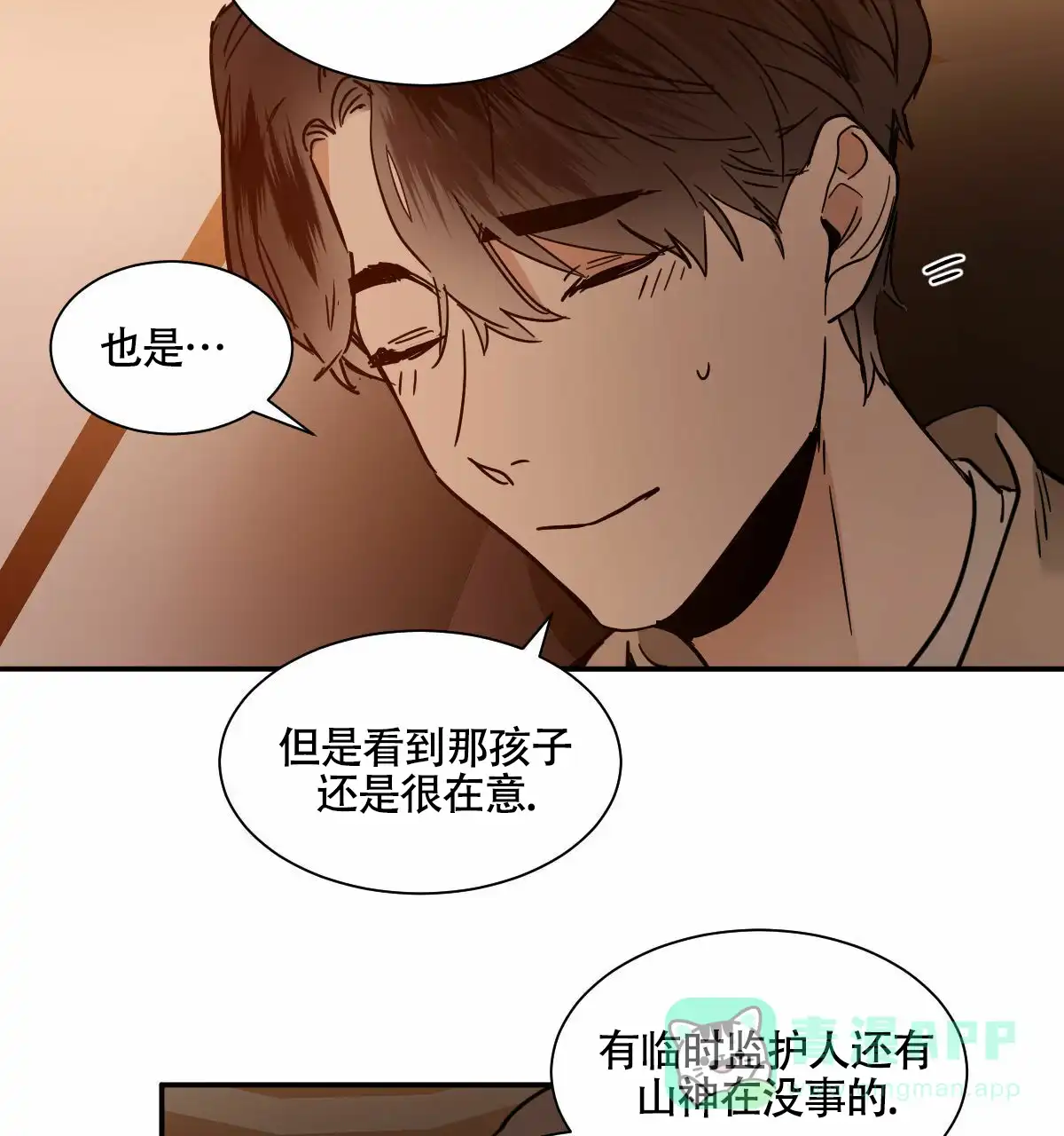 冷血动物 第199话 第31页