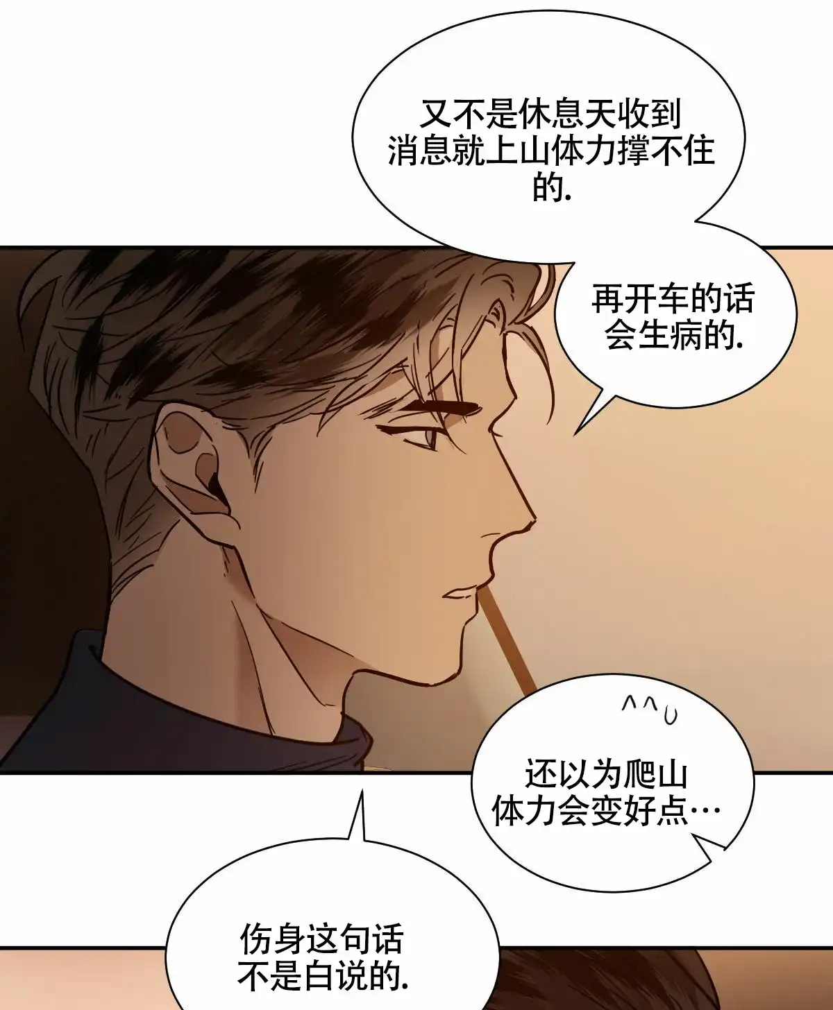 冷血动物 第199话 第30页