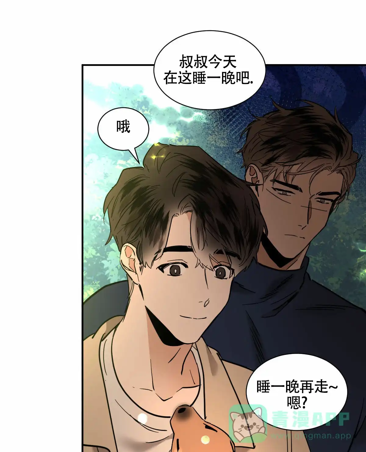 冷血动物 第199话 第1页