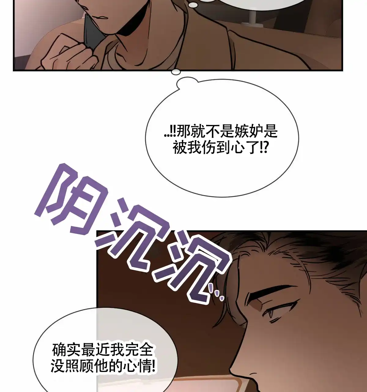 冷血动物 第199话 第7页