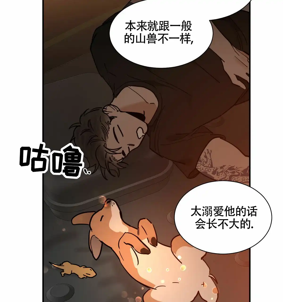 冷血动物 第199话 第32页