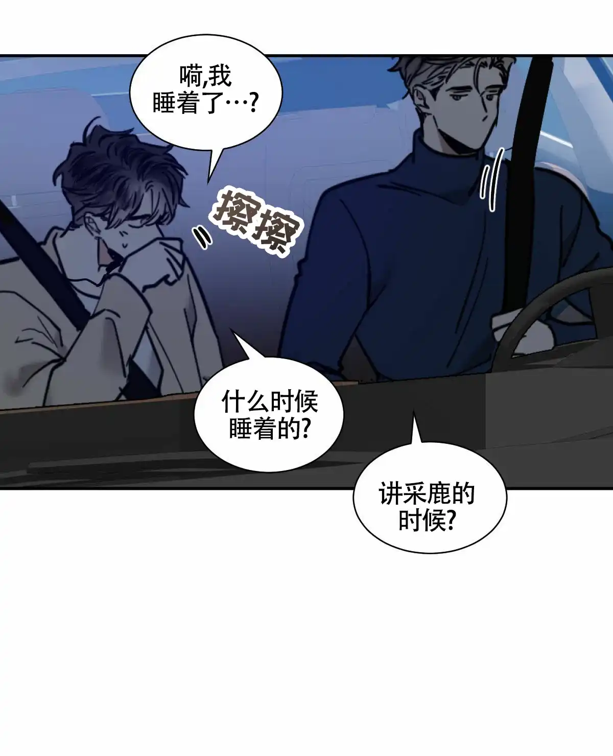 冷血动物 第199话 第19页
