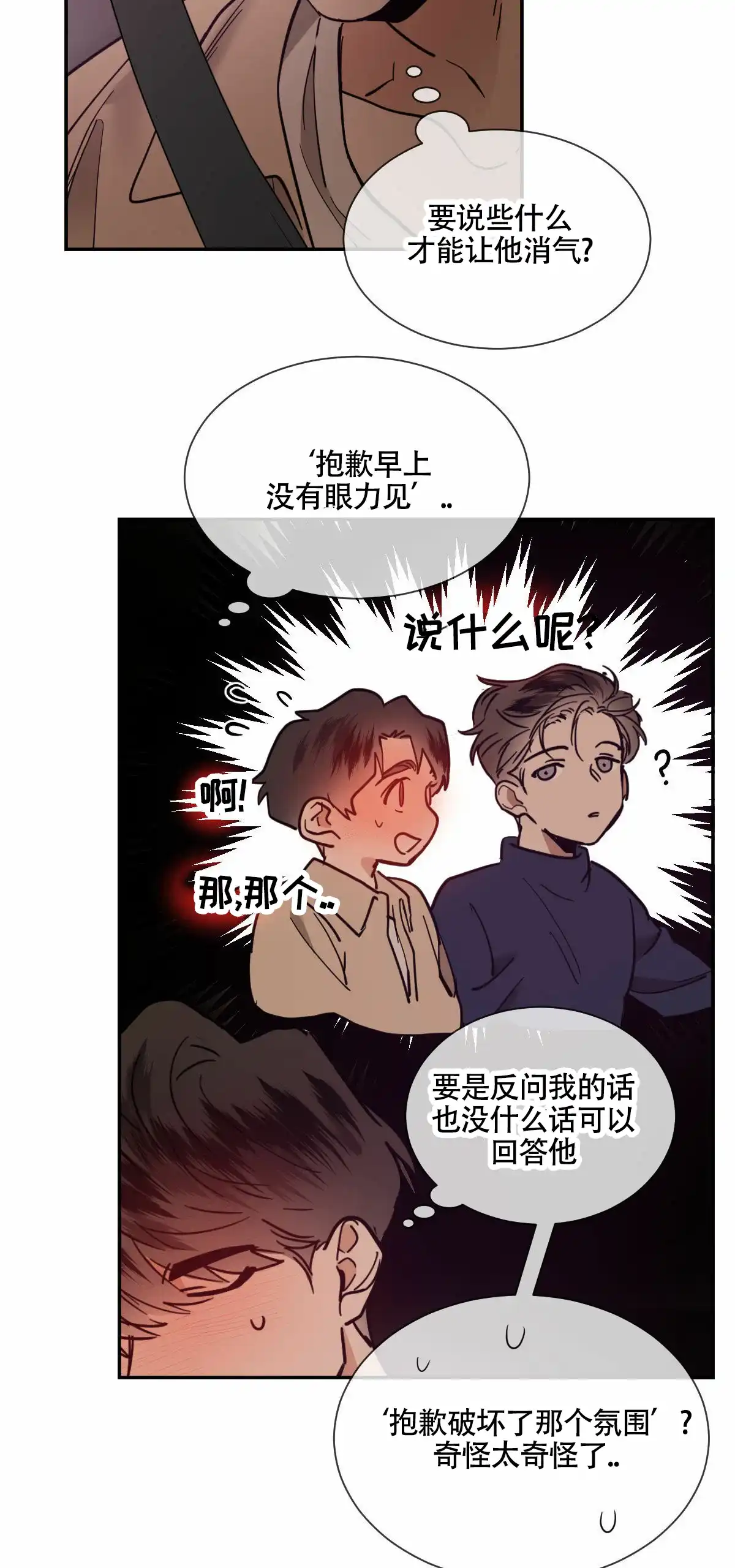 冷血动物 第199话 第10页