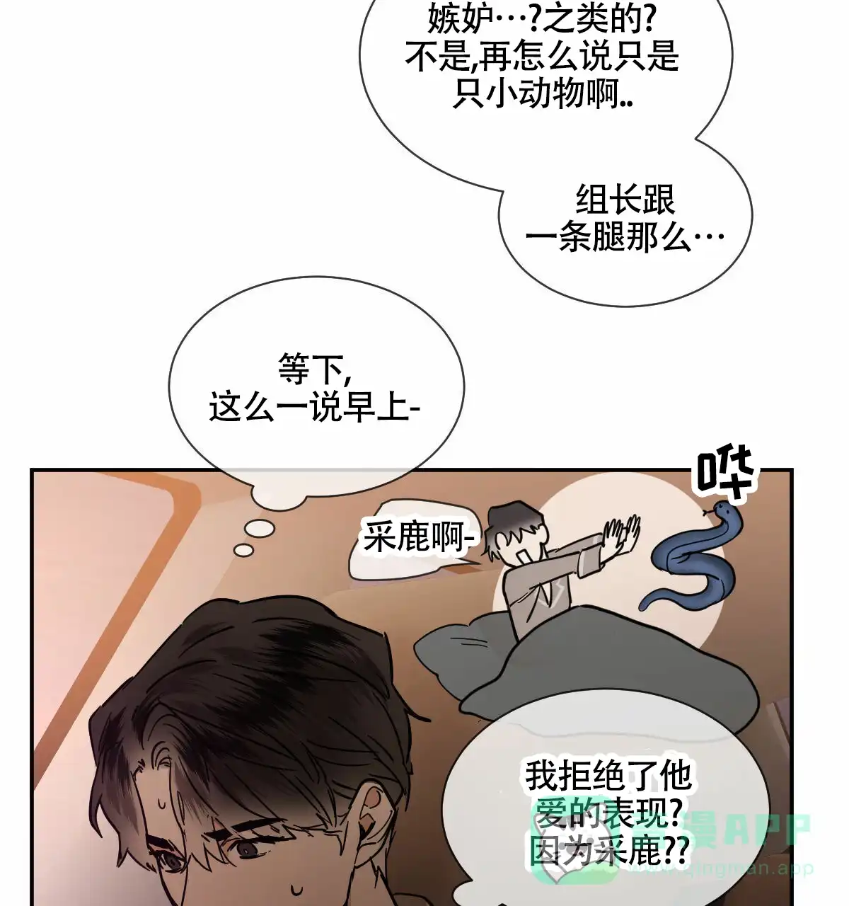 冷血动物 第199话 第6页