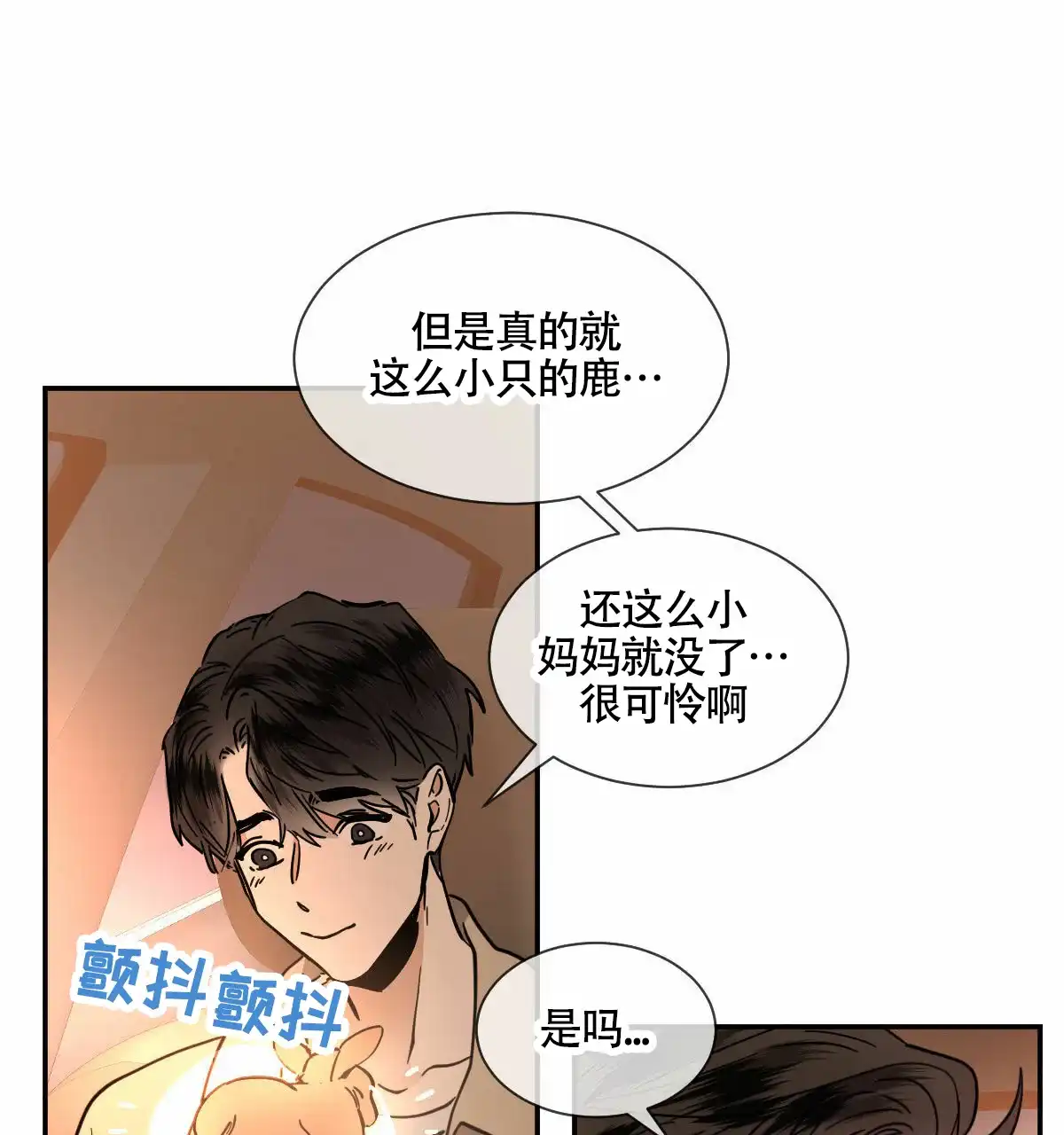 冷血动物 第199话 第2页