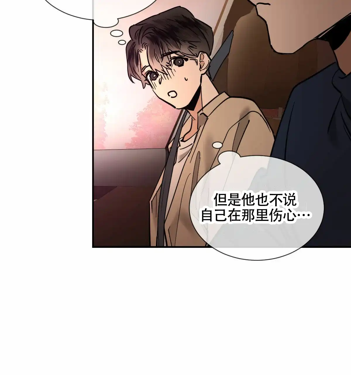 冷血动物 第199话 第8页