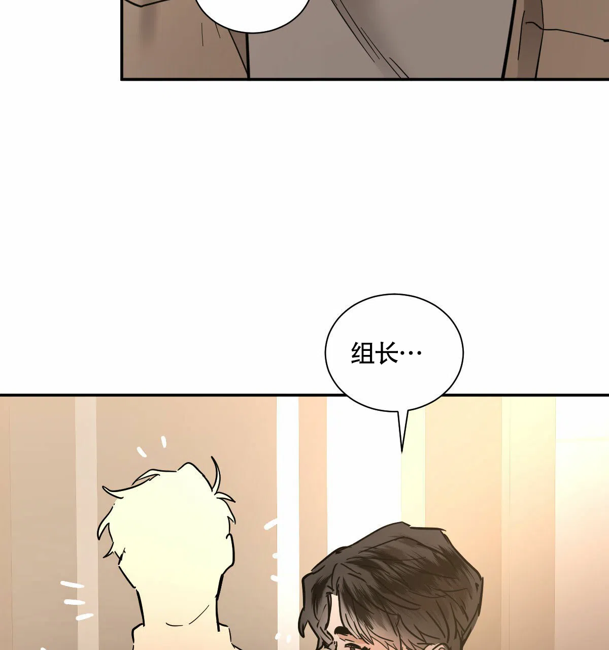 冷血动物 第199话 第25页