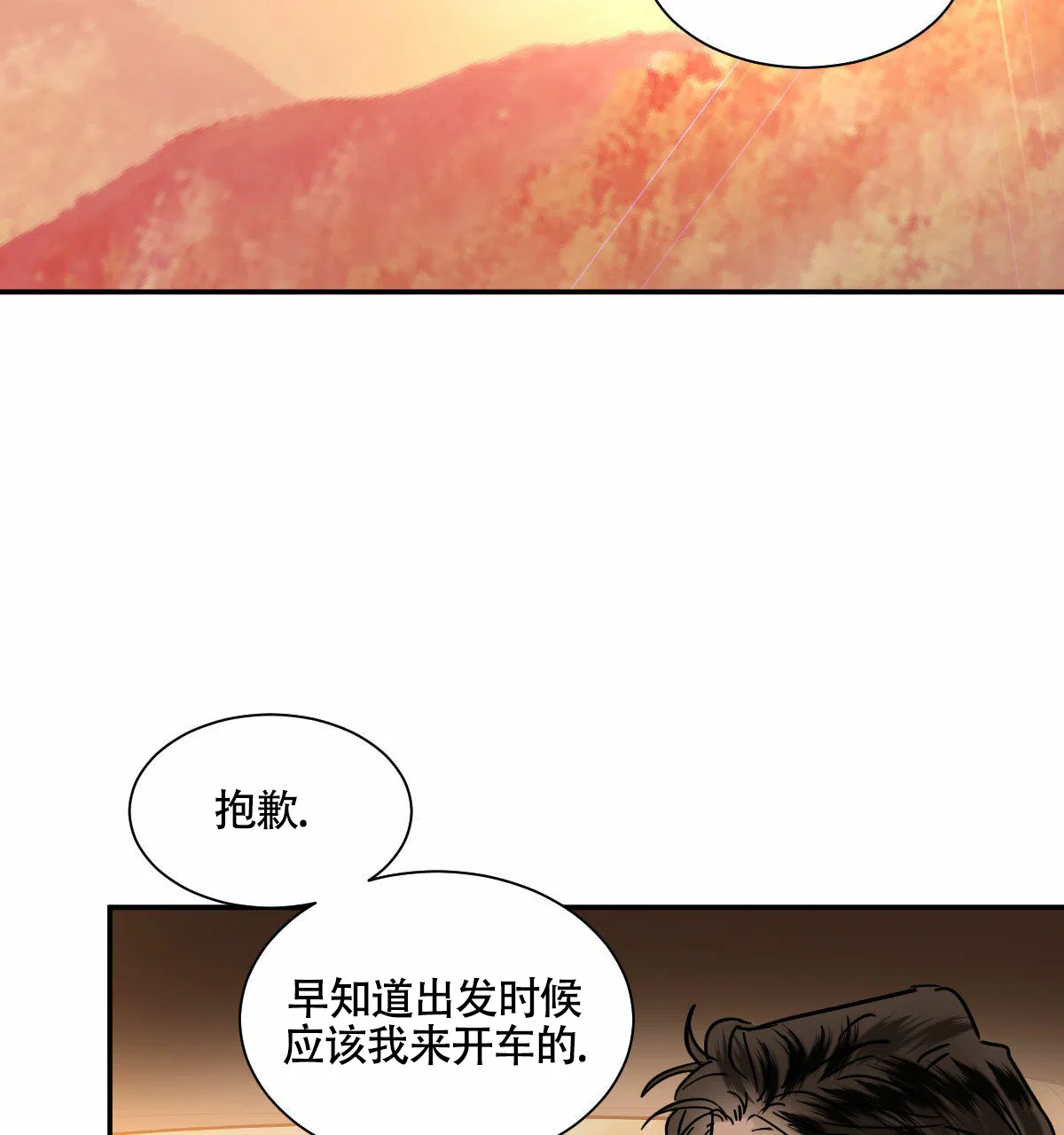 冷血动物 第199话 第28页