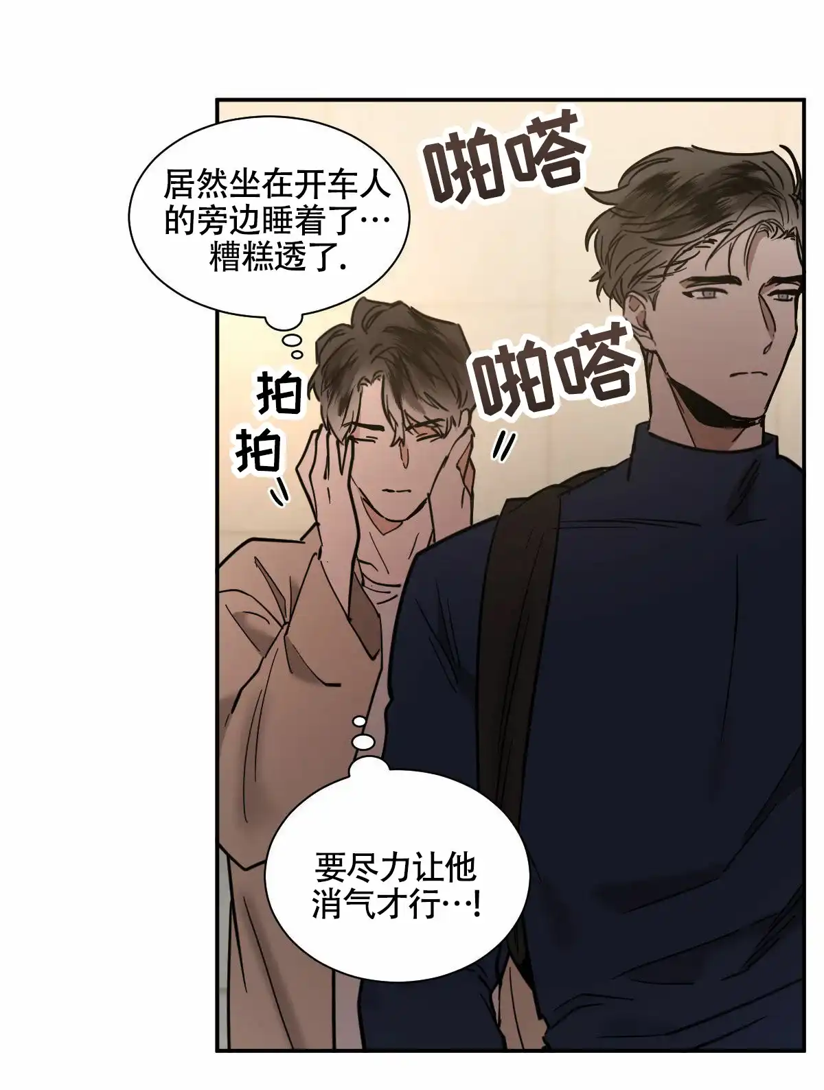 冷血动物 第199话 第20页