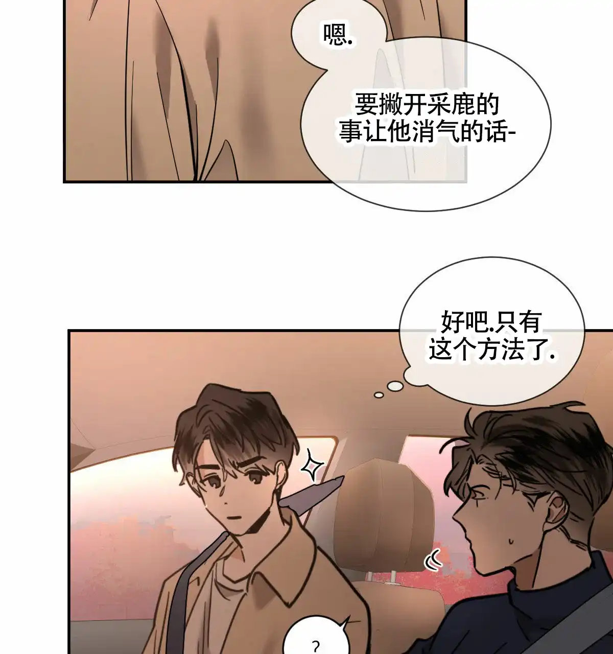 冷血动物 第199话 第13页