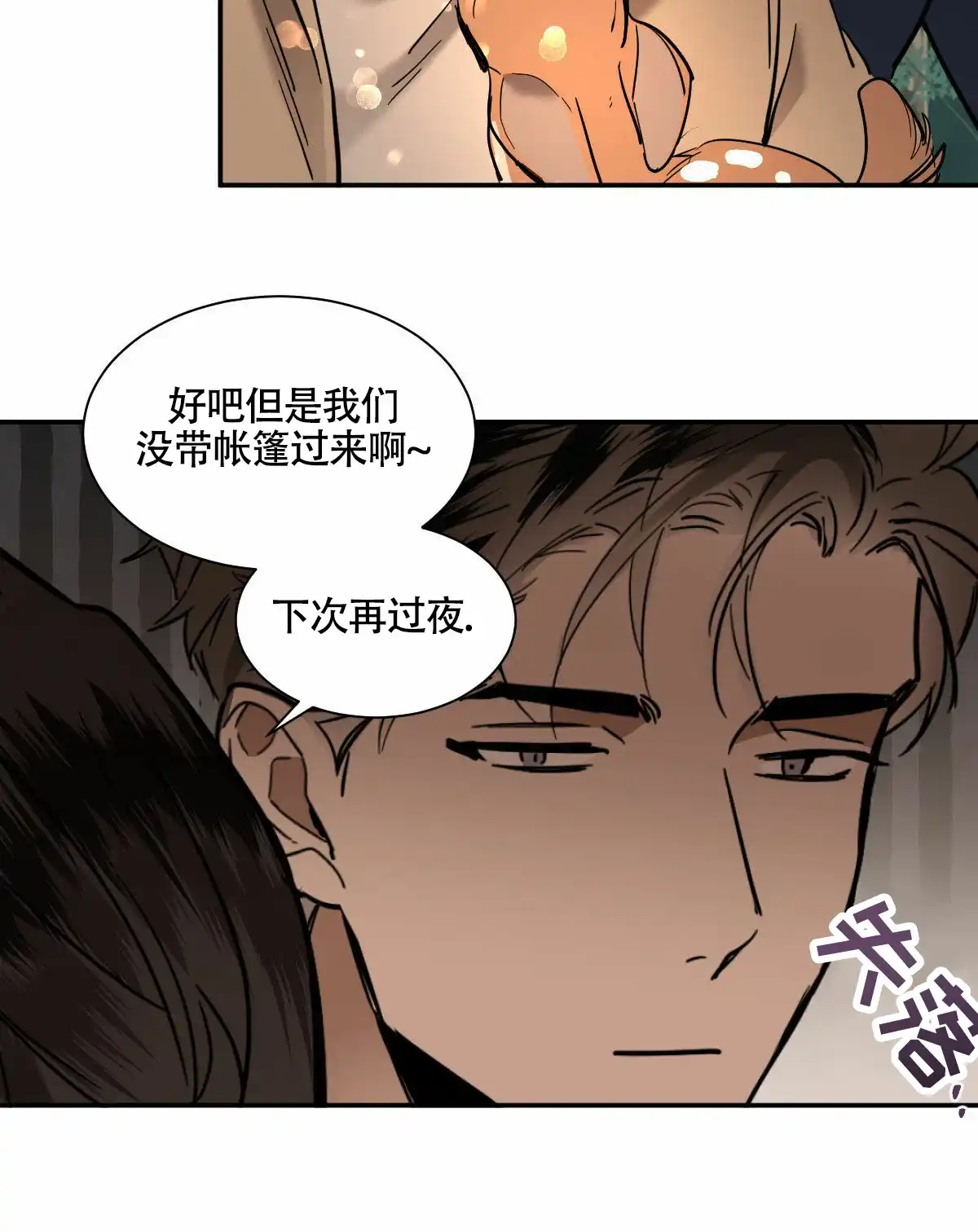 冷血动物 第199话 第12页