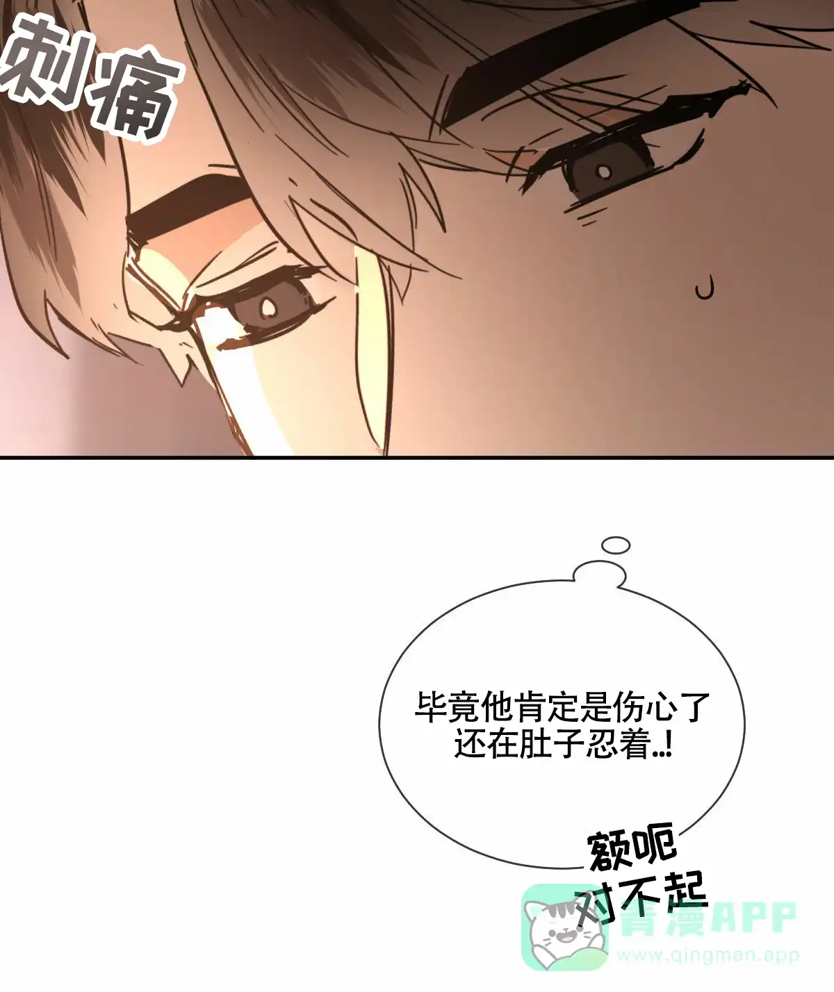 冷血动物 第199话 第16页