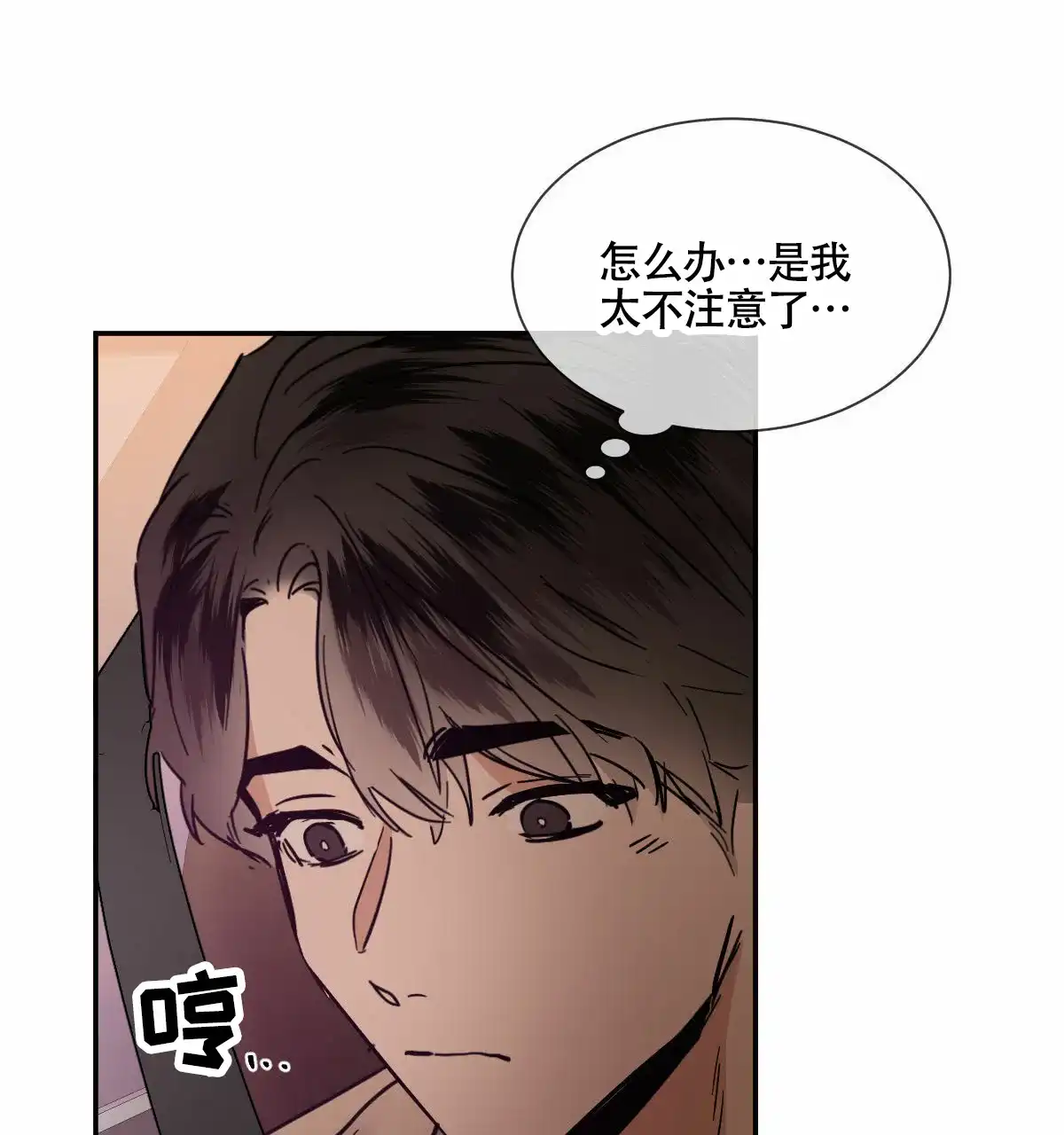 冷血动物 第199话 第9页