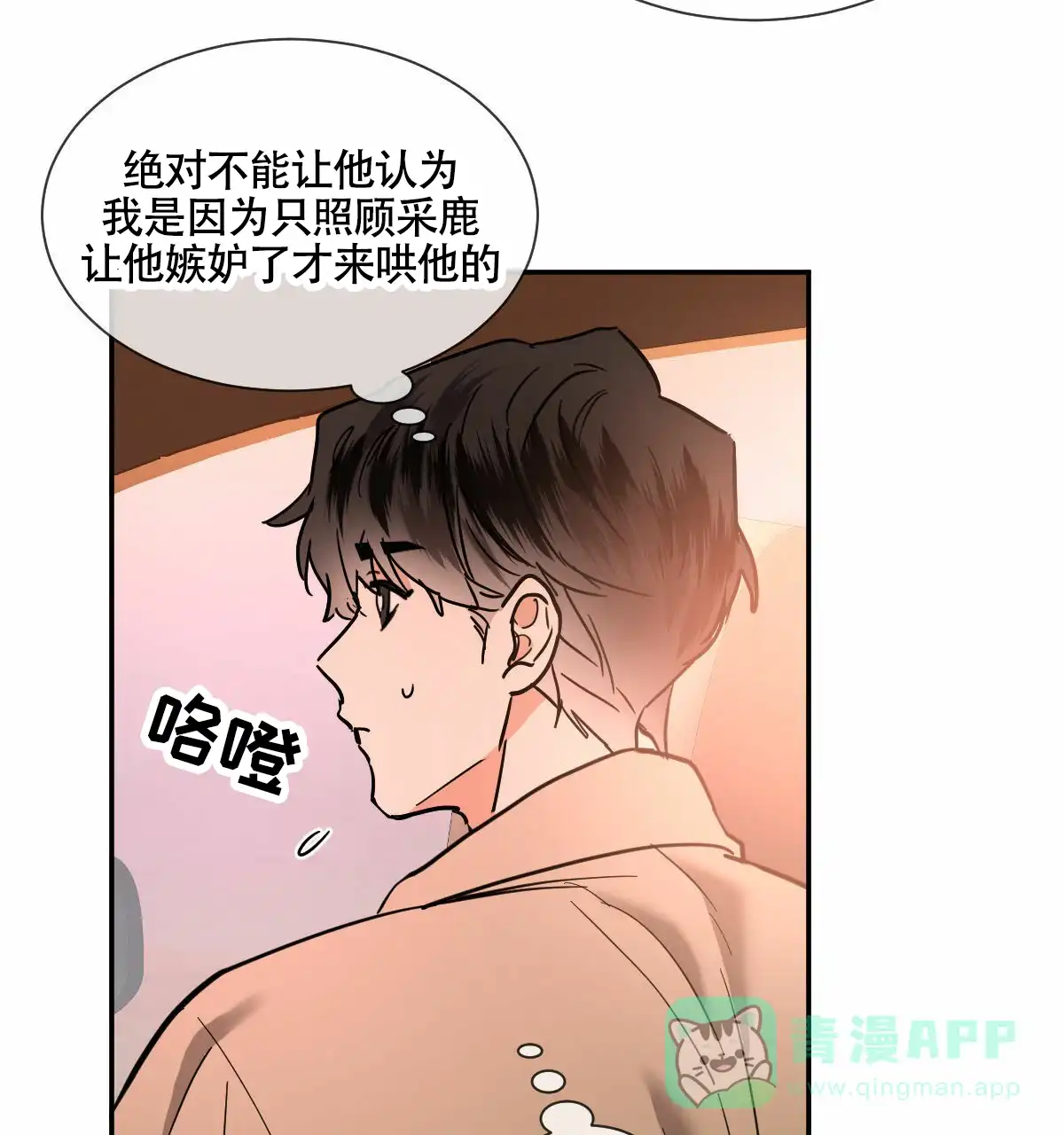 冷血动物 第199话 第11页