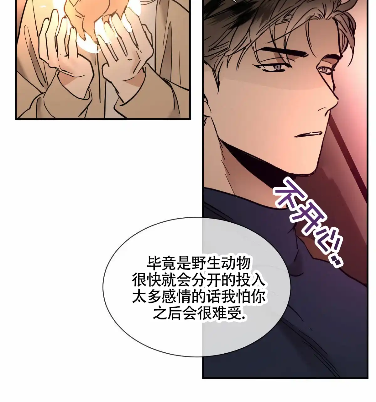 冷血动物 第199话 第3页