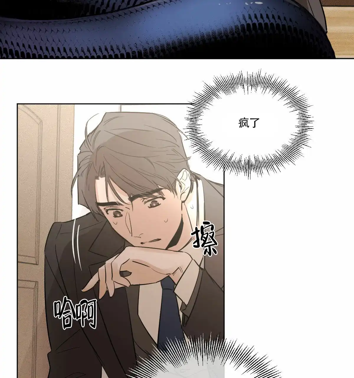冷血动物 第2话 第32页