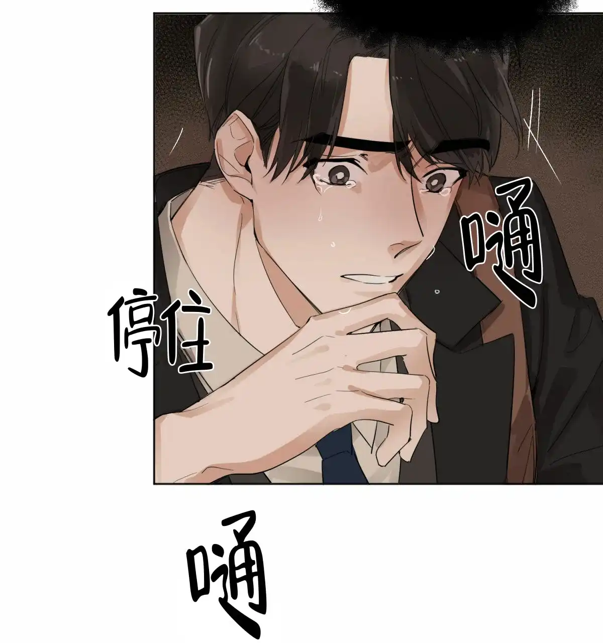 冷血动物 第2话 第9页