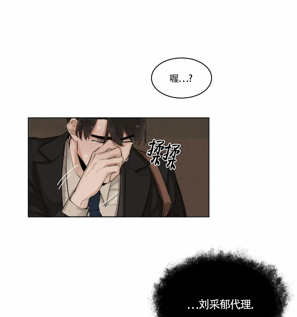 冷血动物 第2话 第8页