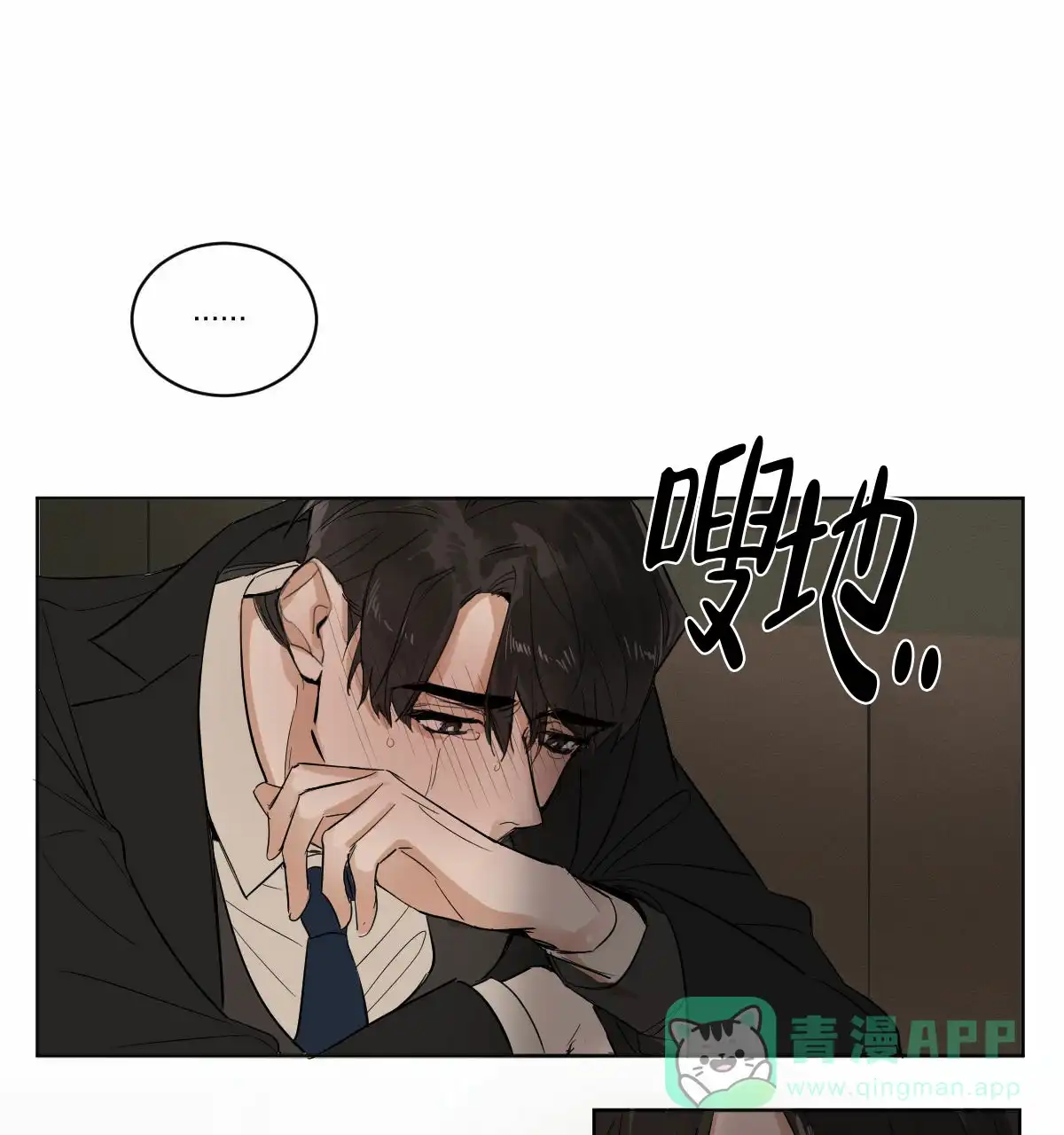 冷血动物 第2话 第1页
