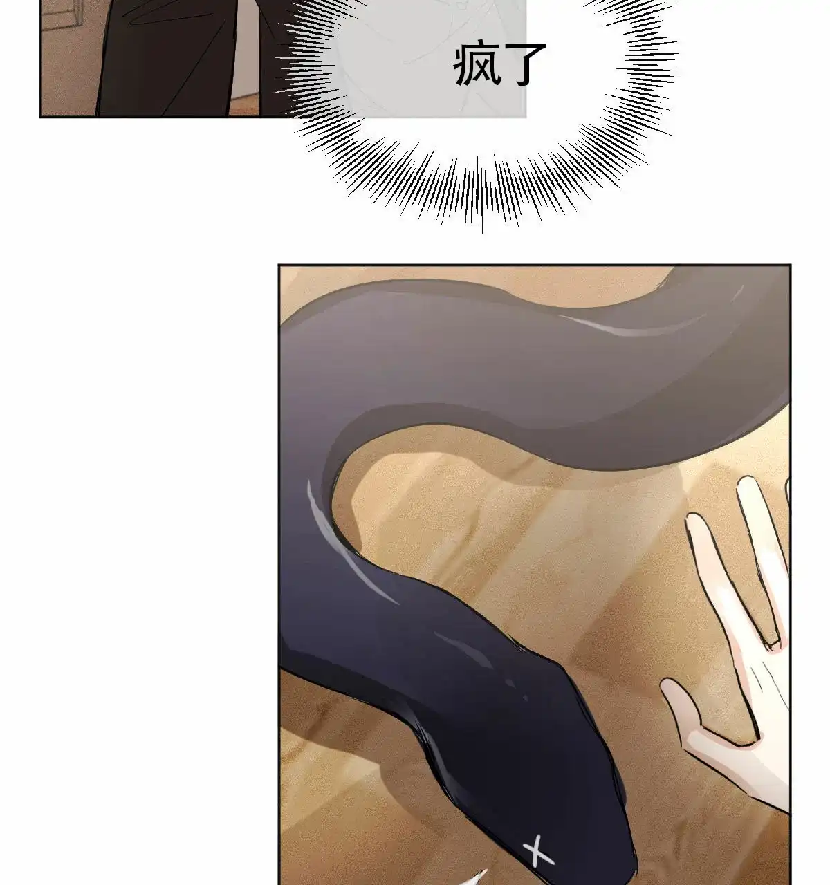 冷血动物 第2话 第33页