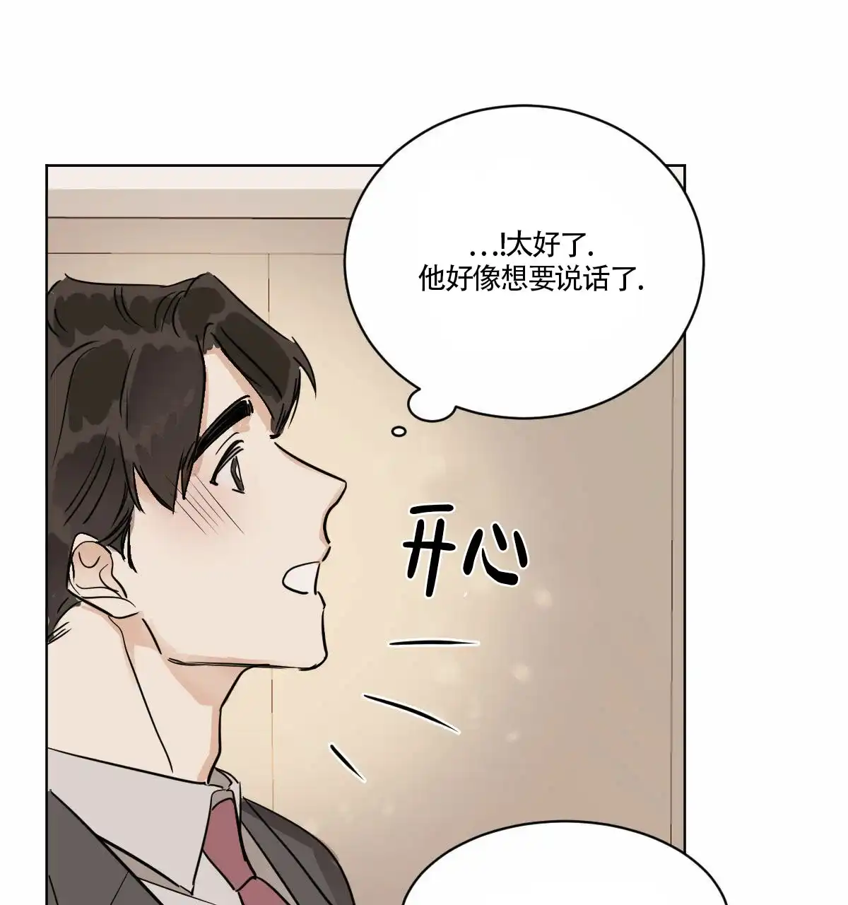 冷血动物 第20话 第23页