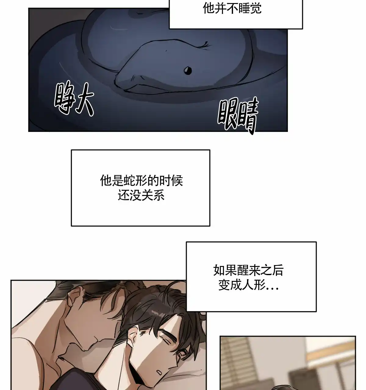 冷血动物 第20话 第2页