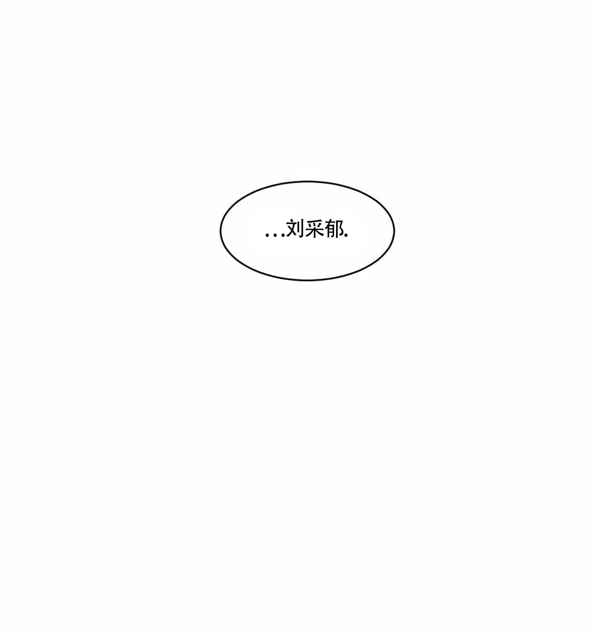 冷血动物 第20话 第32页