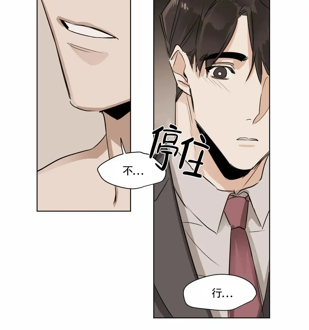 冷血动物 第20话 第17页