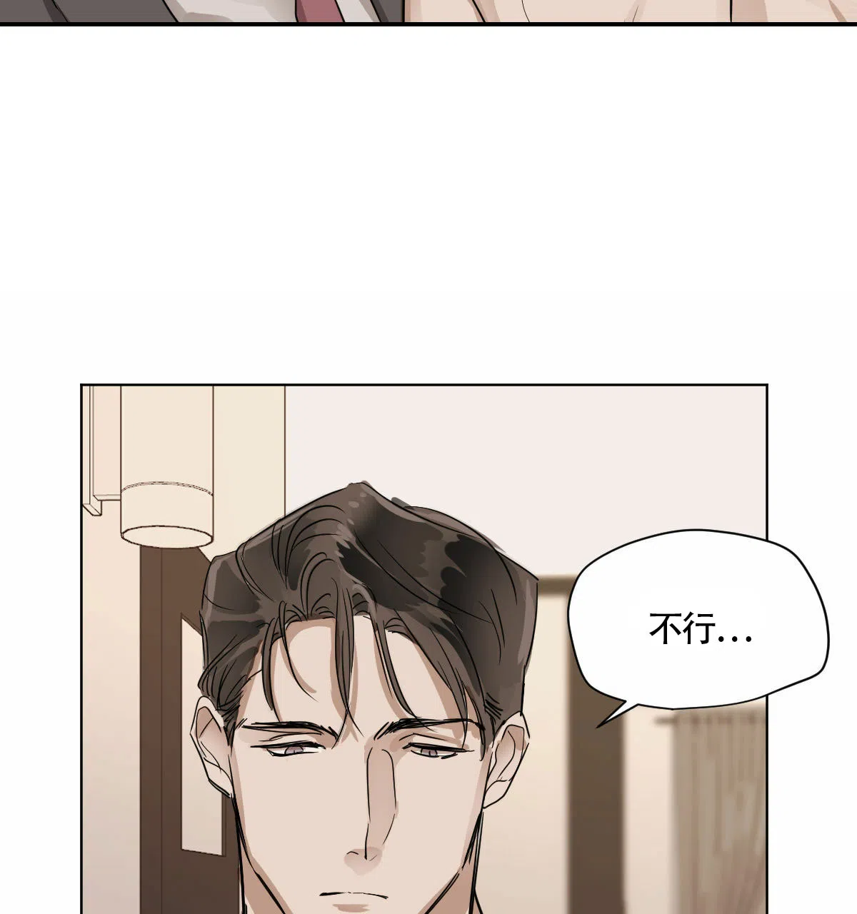 冷血动物 第20话 第19页