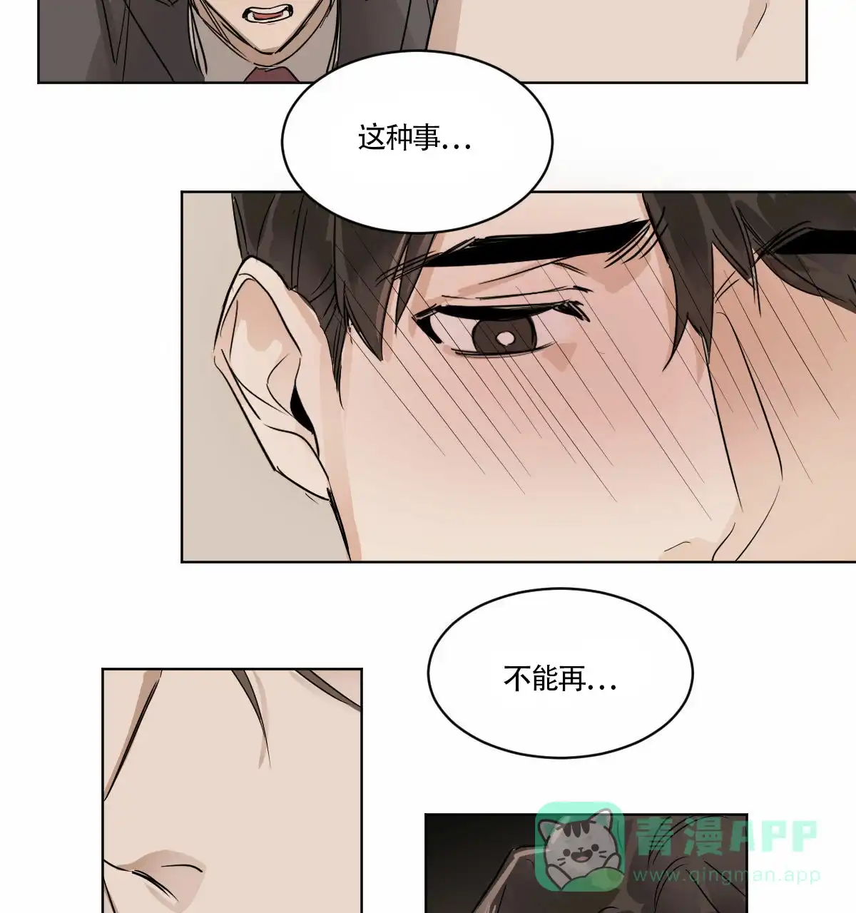 冷血动物 第20话 第16页