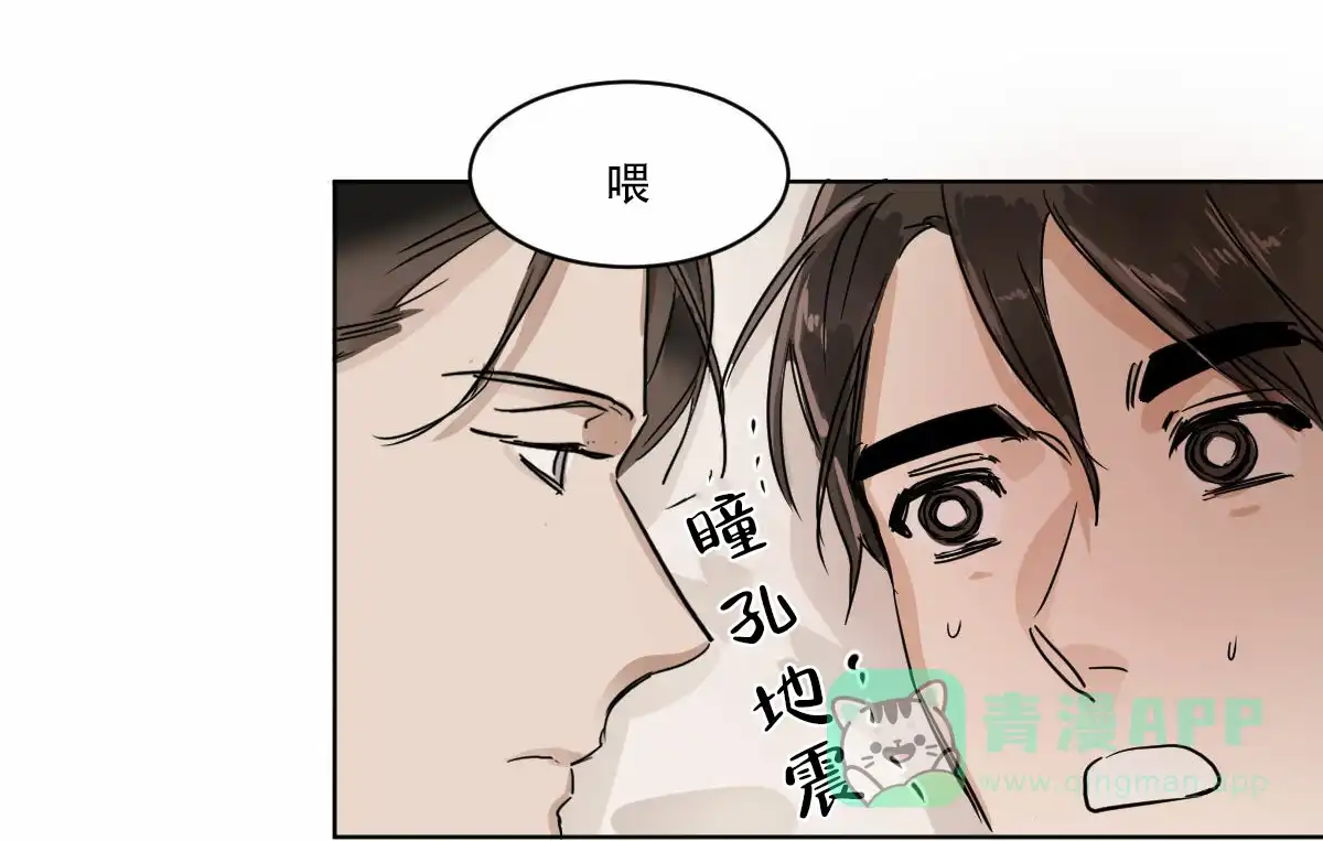 冷血动物 第20话 第6页