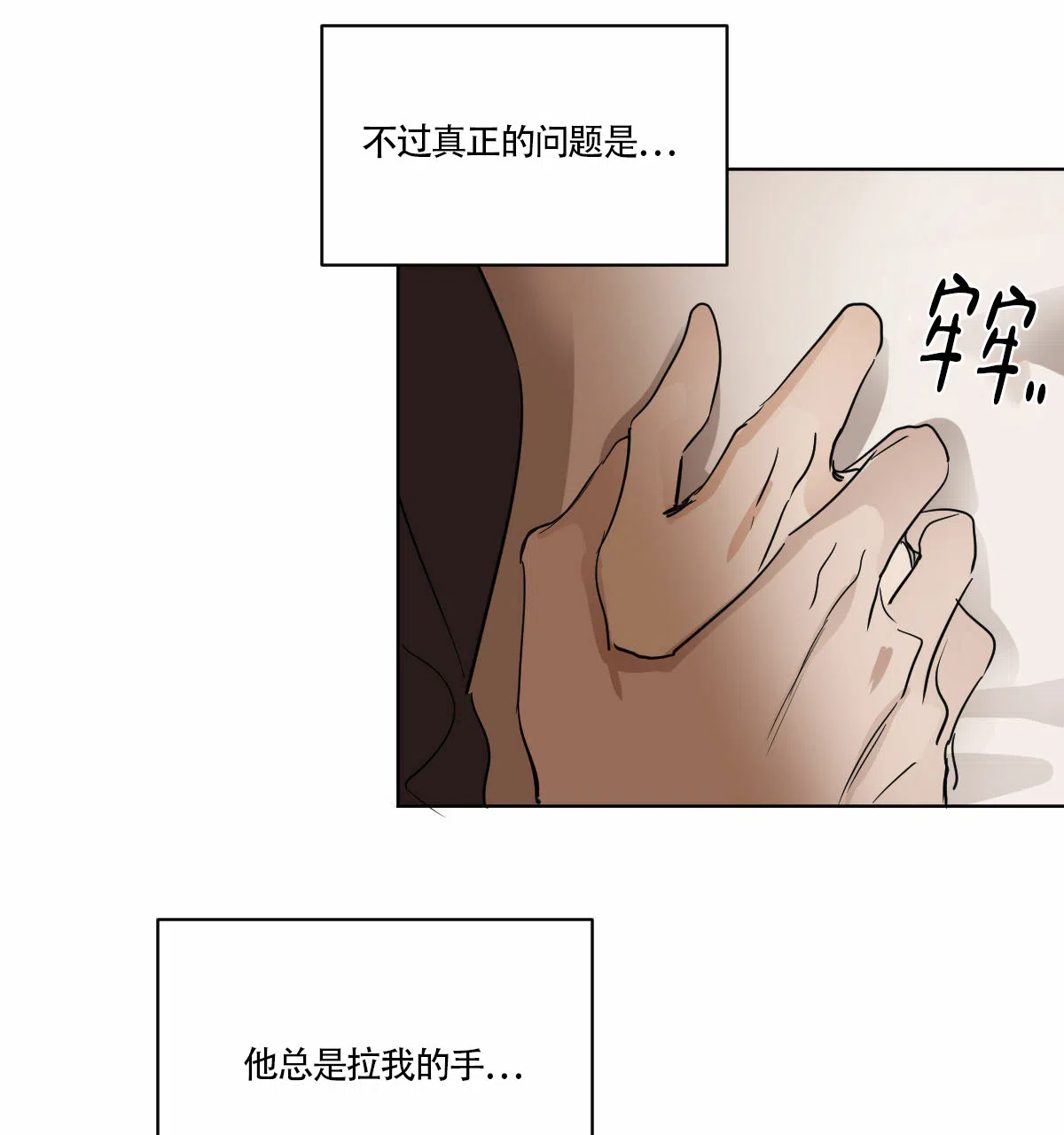 冷血动物 第20话 第4页