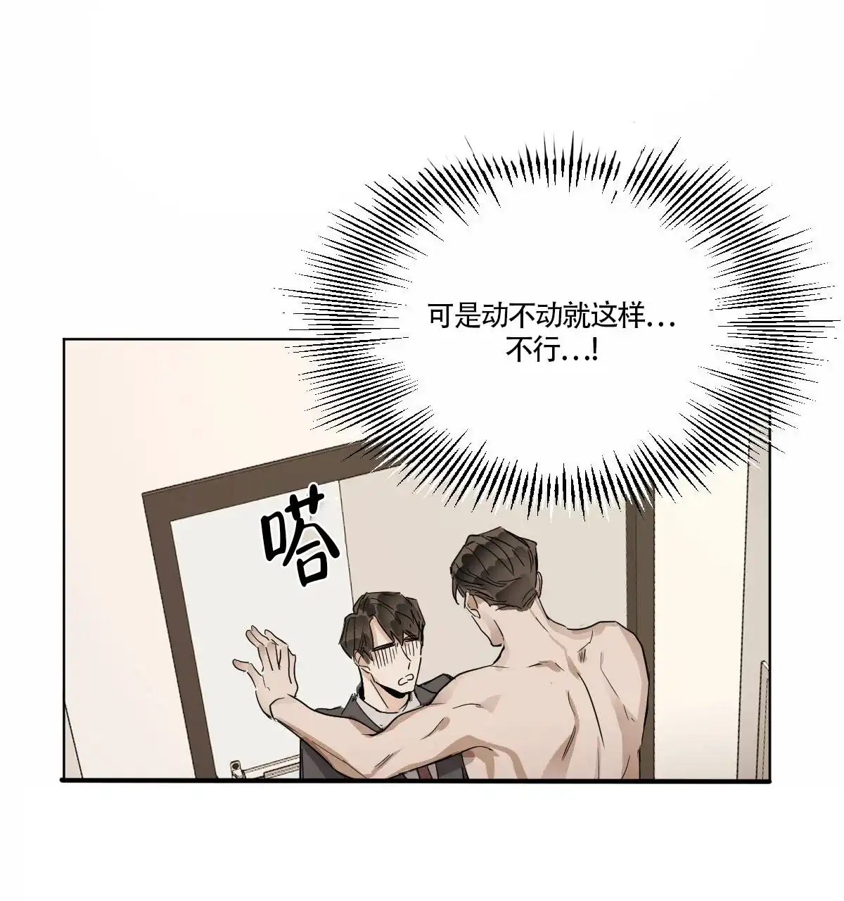 冷血动物 第20话 第8页