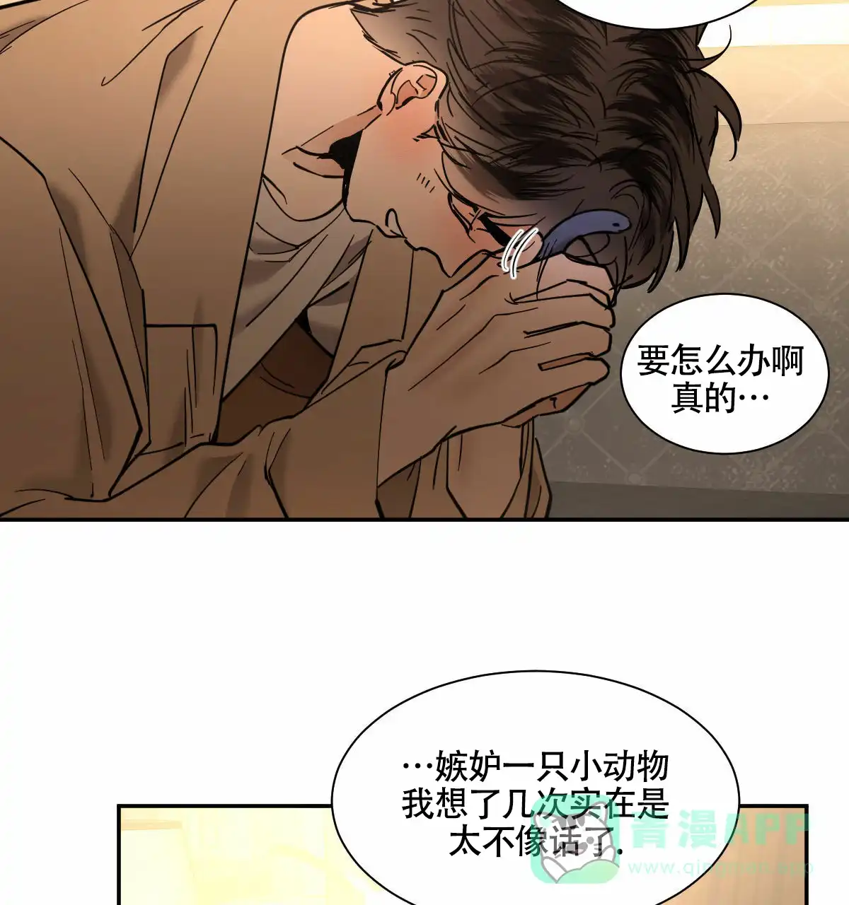 冷血动物 第200话 第16页