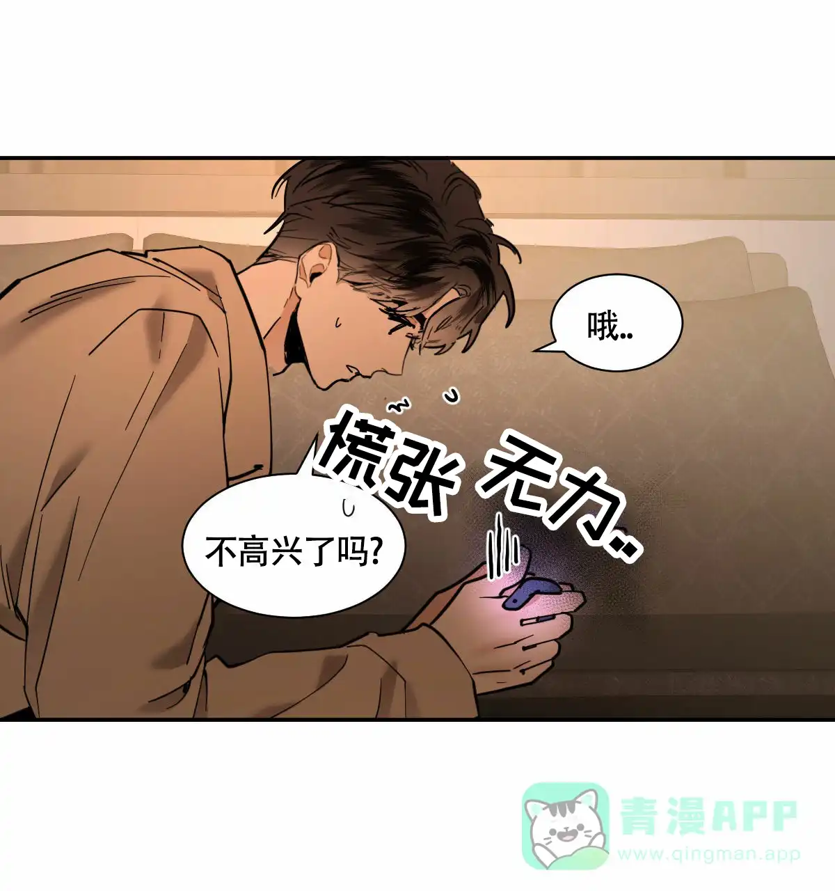 冷血动物 第200话 第21页