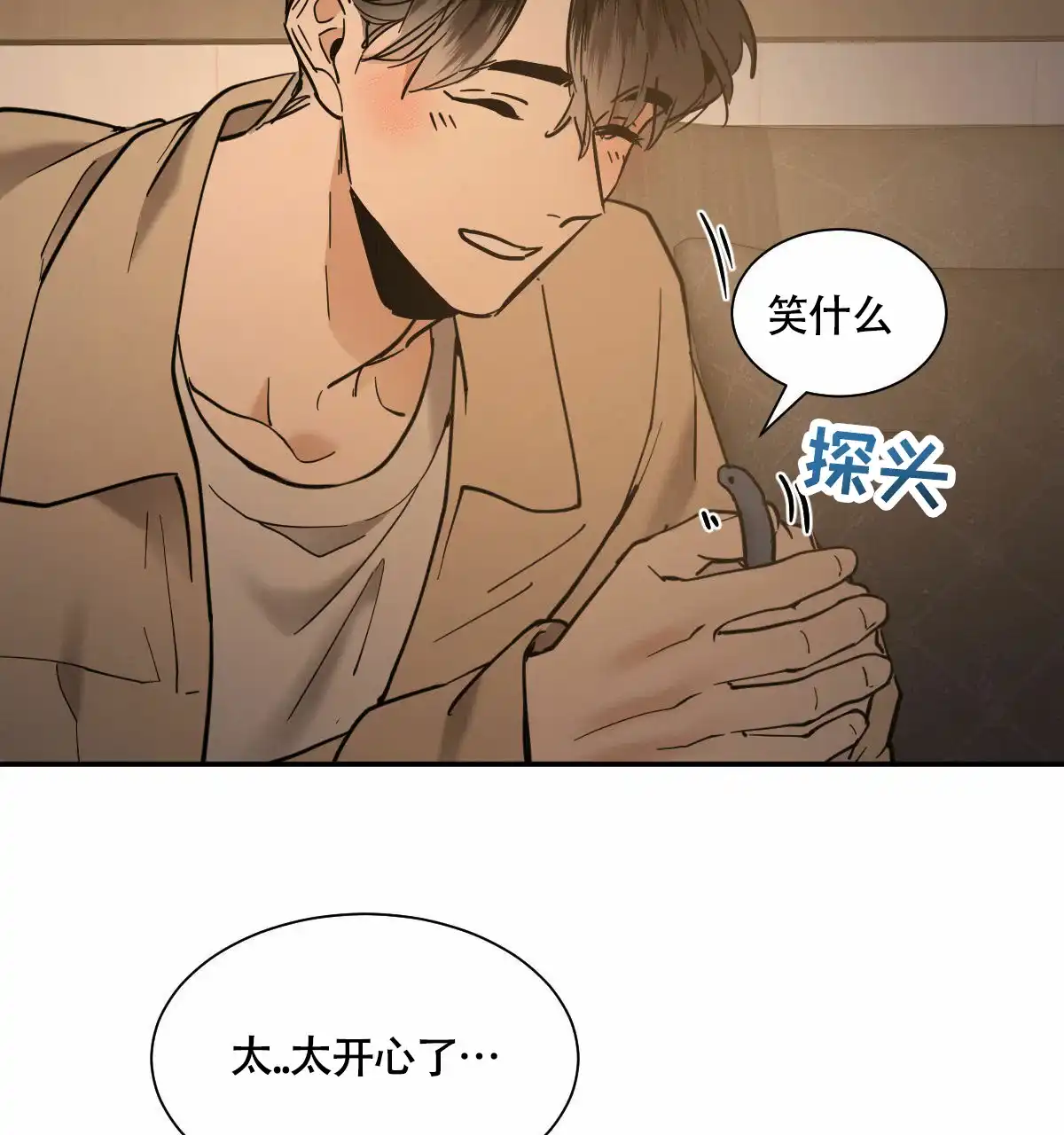 冷血动物 第200话 第9页