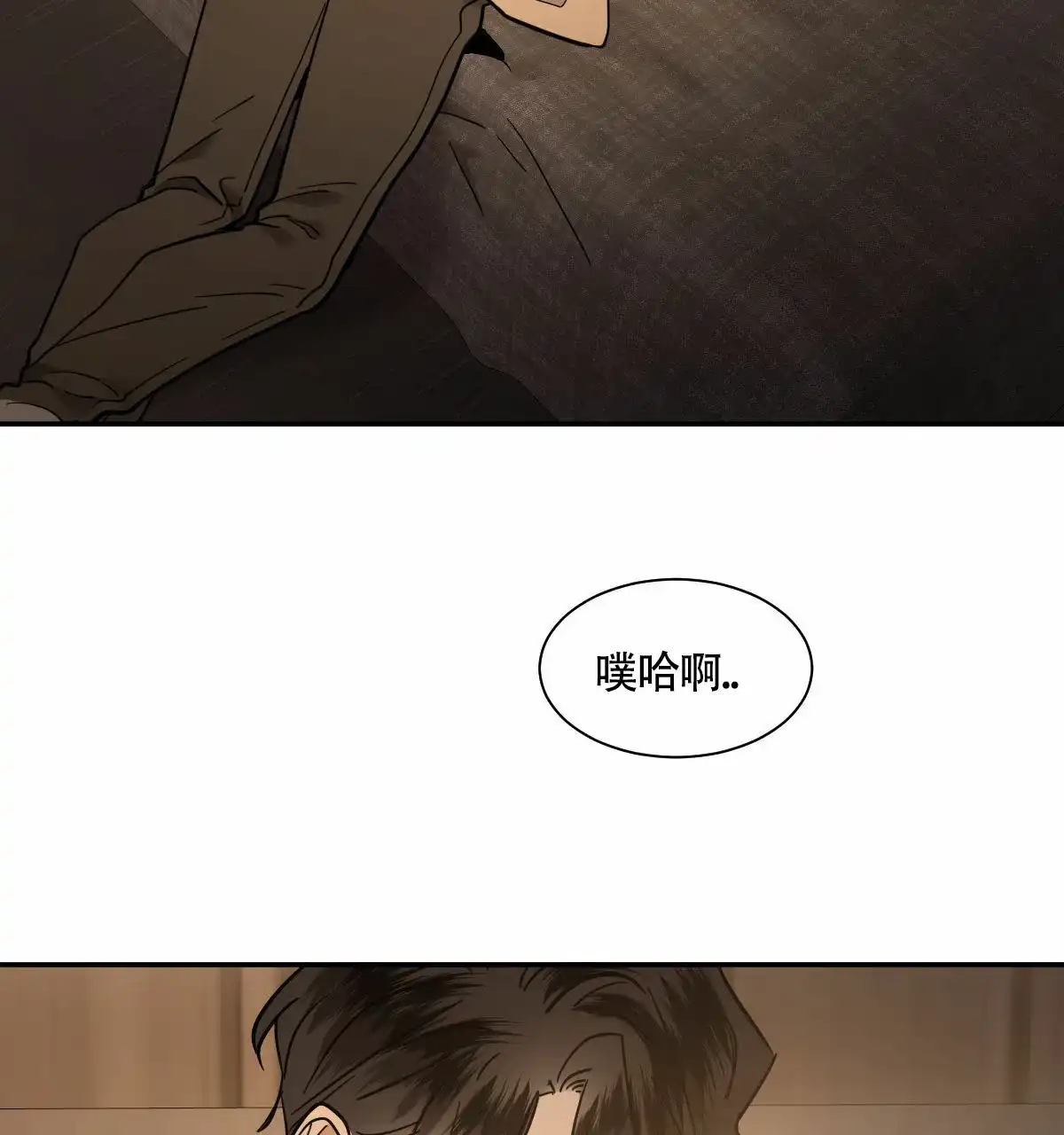 冷血动物 第200话 第8页