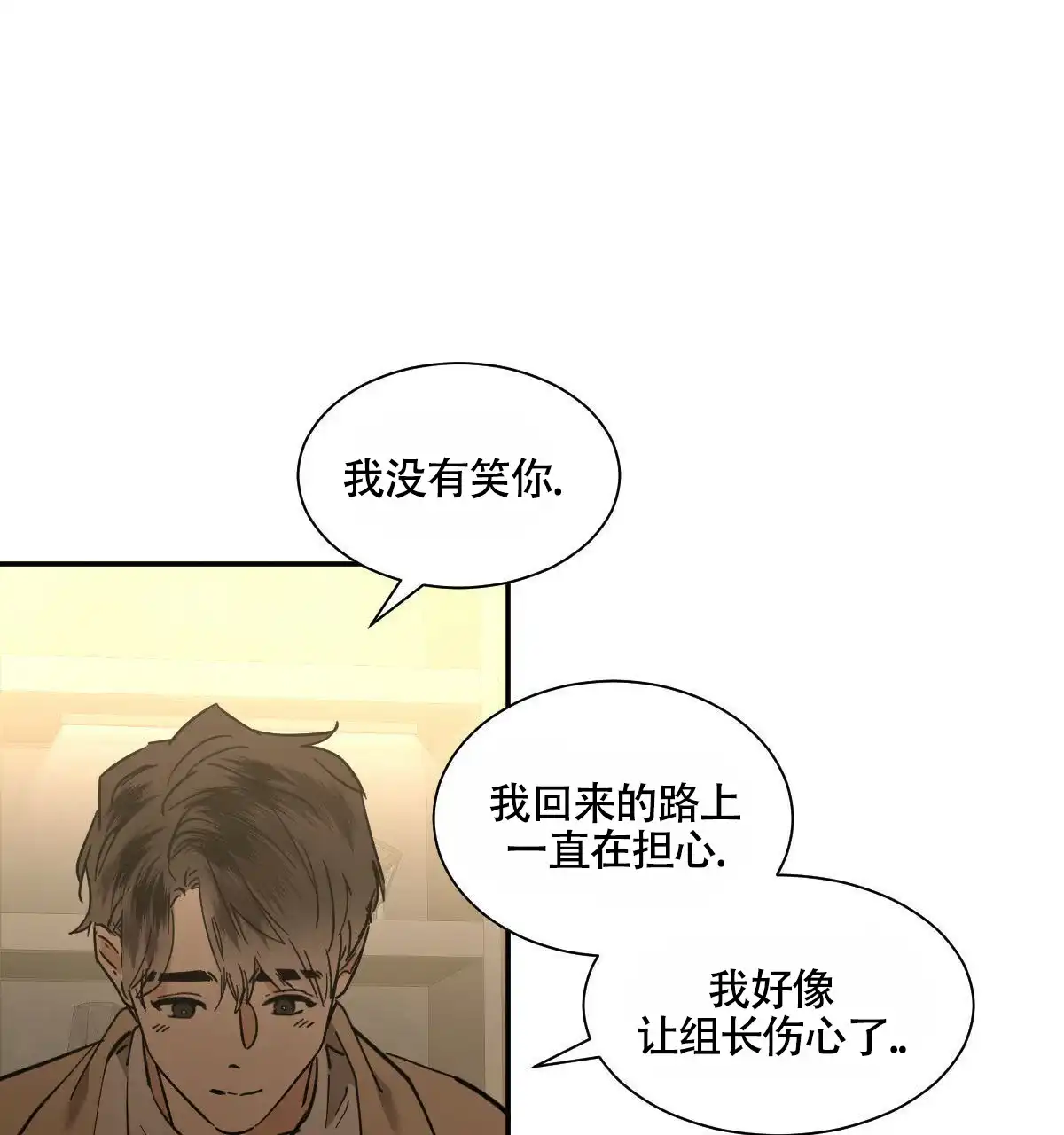 冷血动物 第200话 第13页