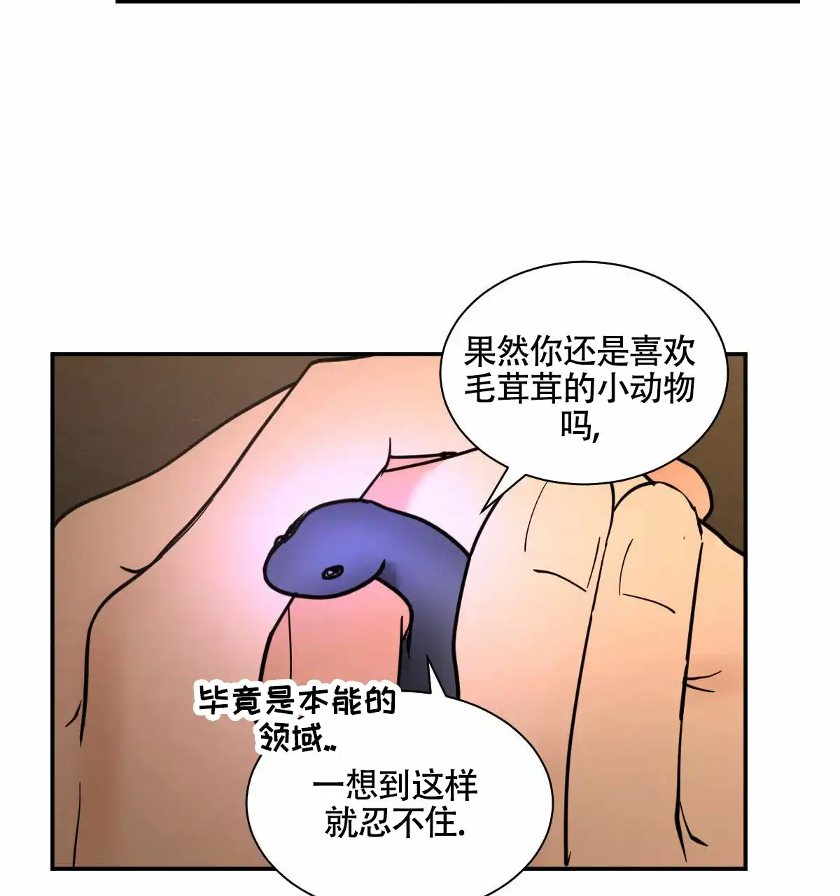 冷血动物 第200话 第18页