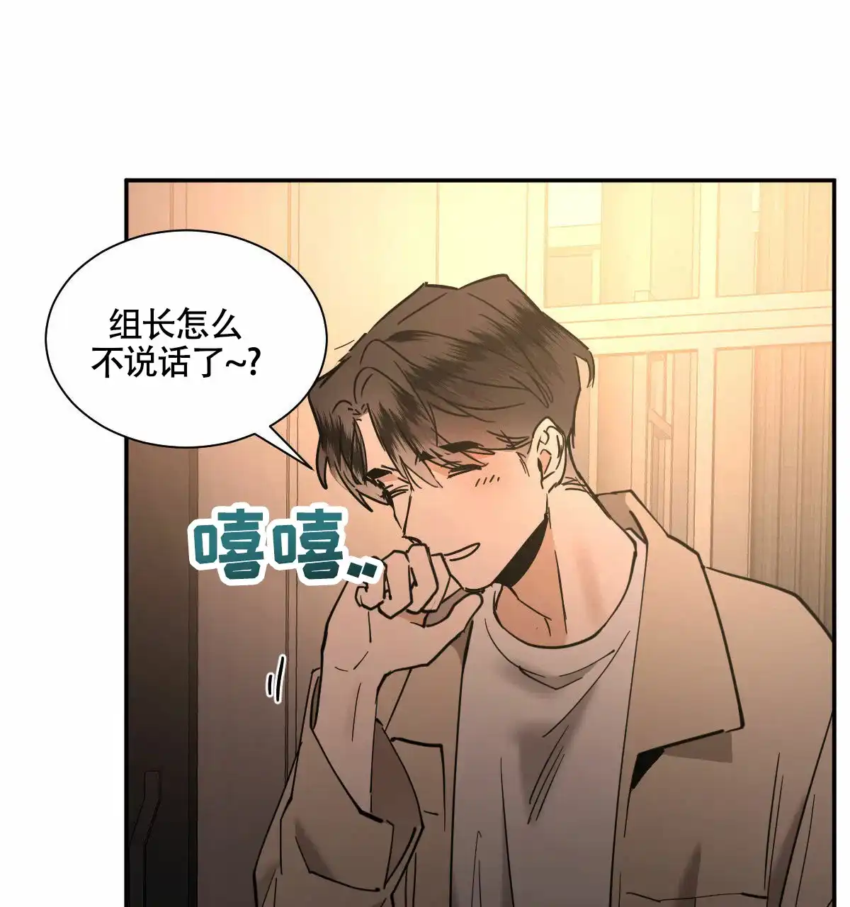 冷血动物 第200话 第32页