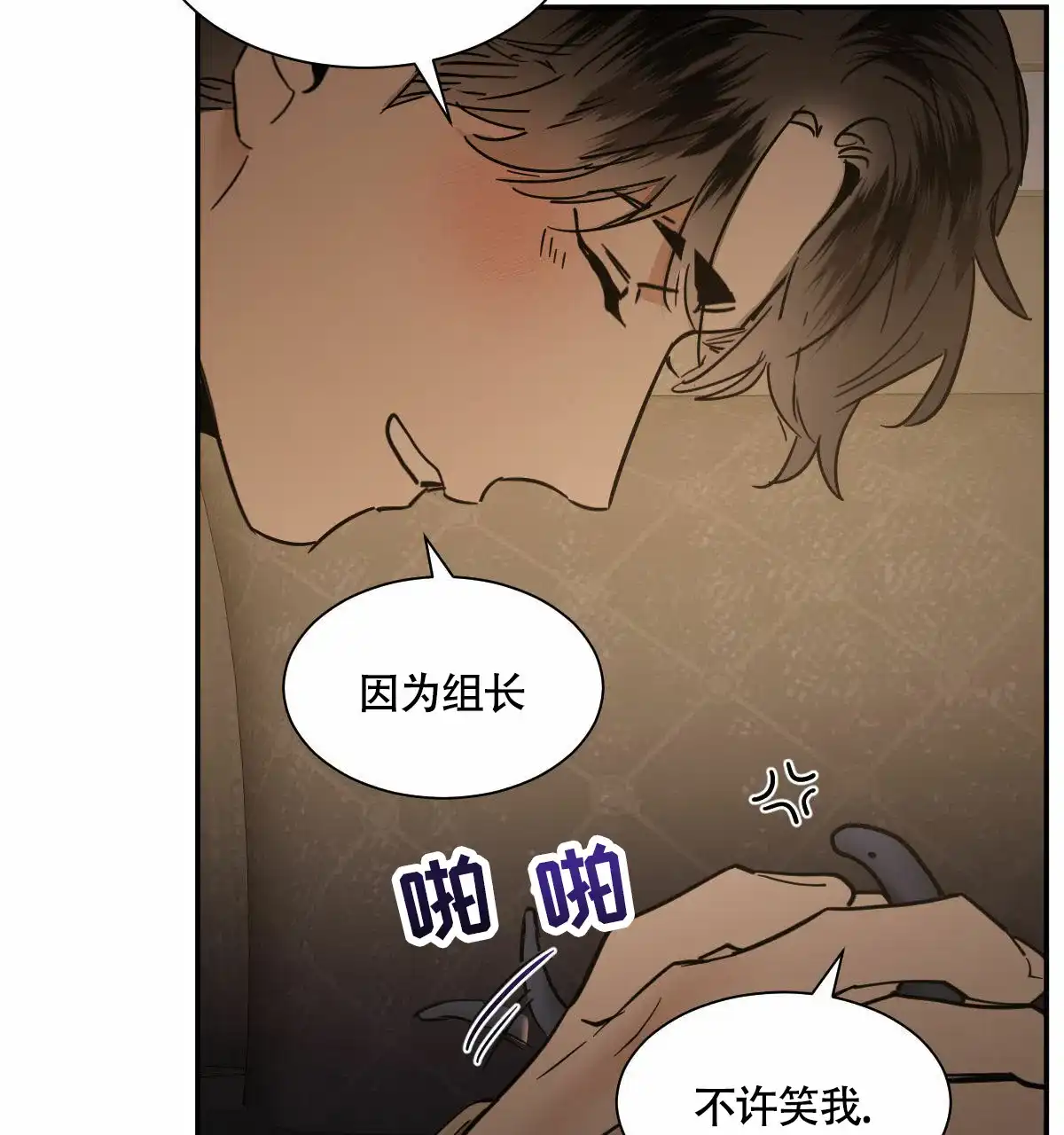 冷血动物 第200话 第10页