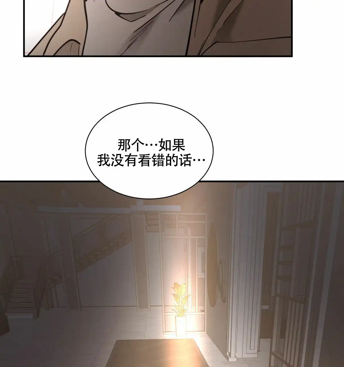 冷血动物 第200话 第12页