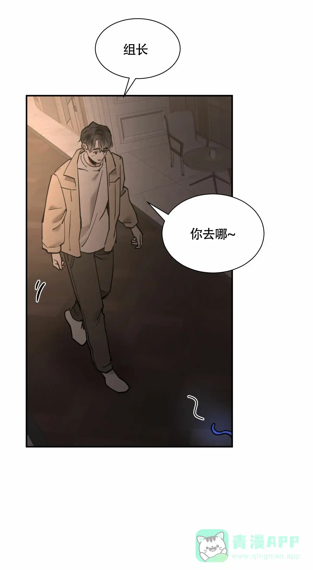 冷血动物 第200话 第31页