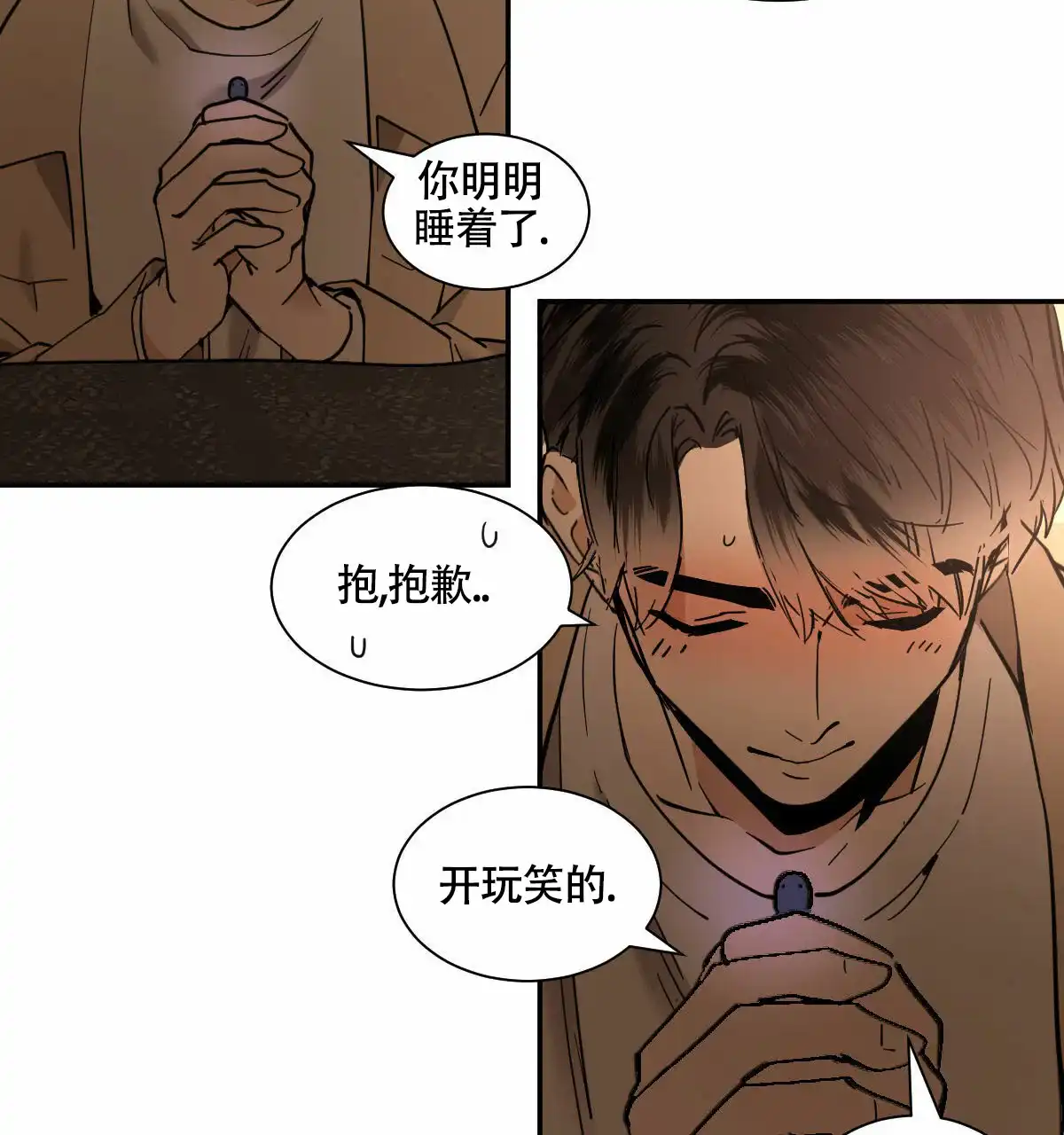 冷血动物 第200话 第14页