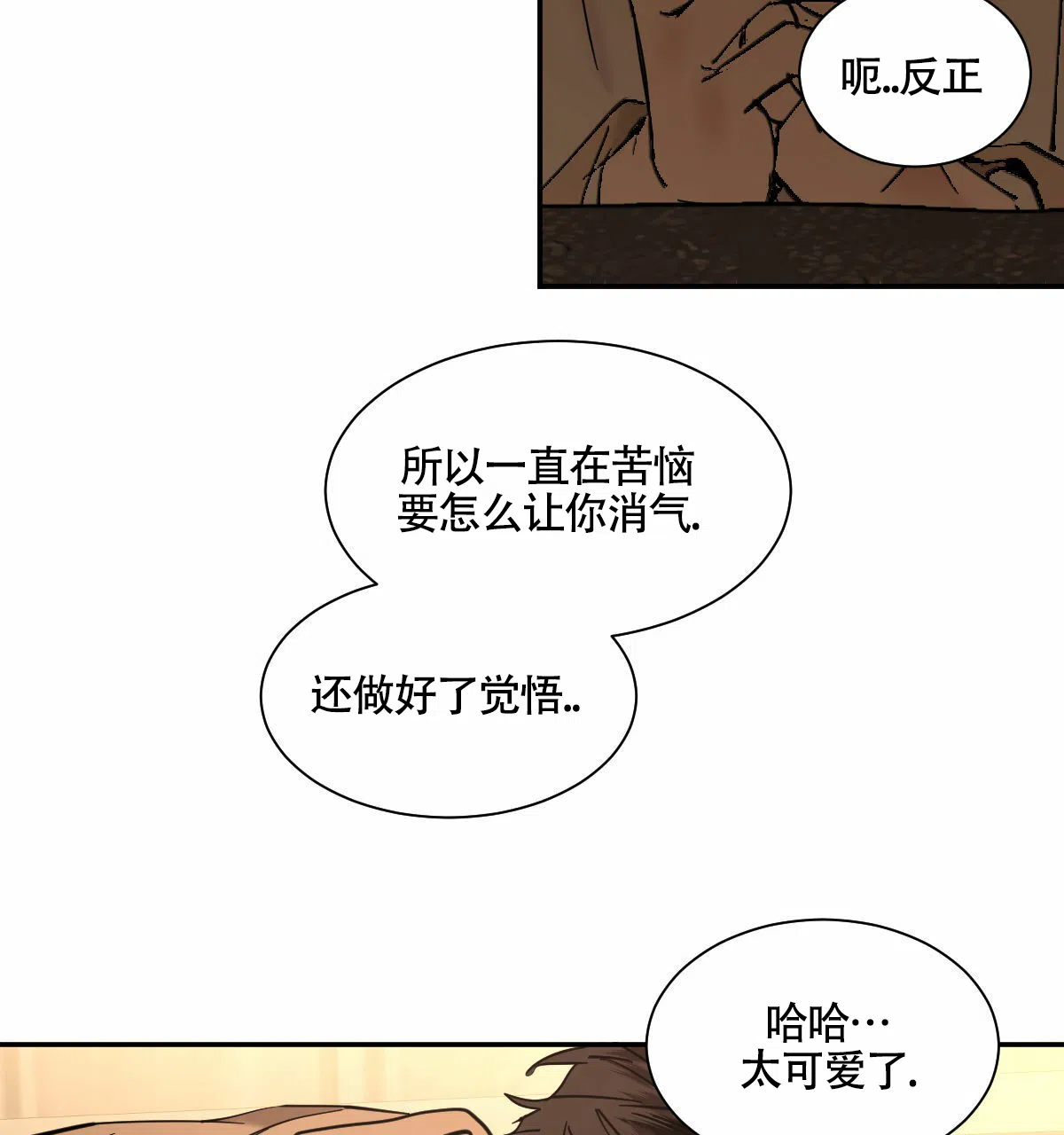 冷血动物 第200话 第15页