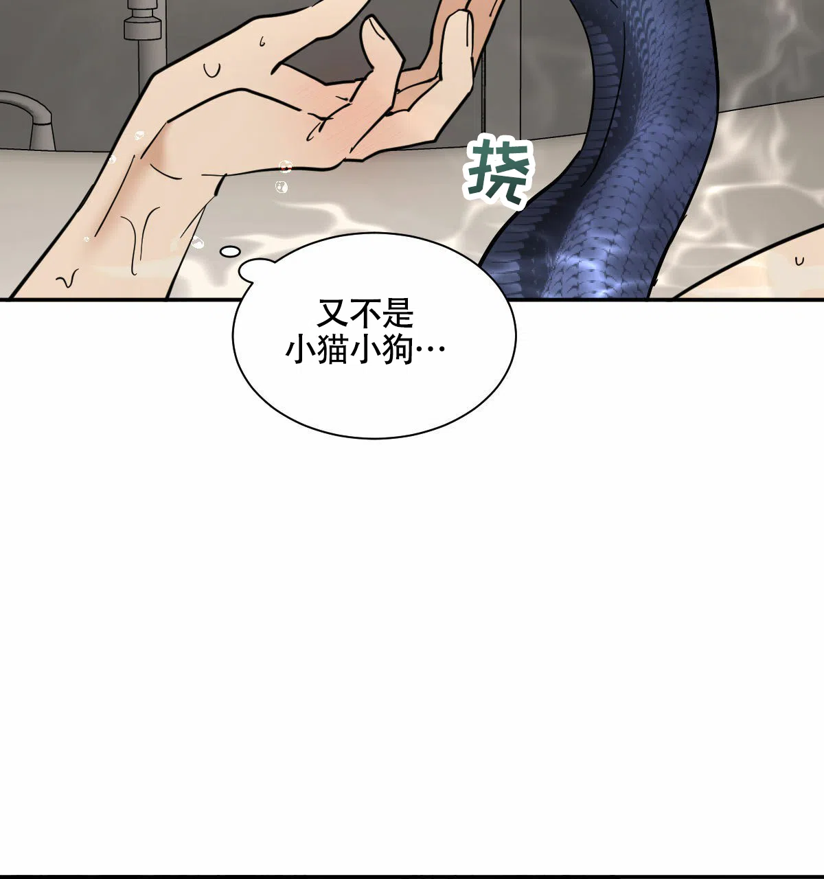 冷血动物 第201话 第25页