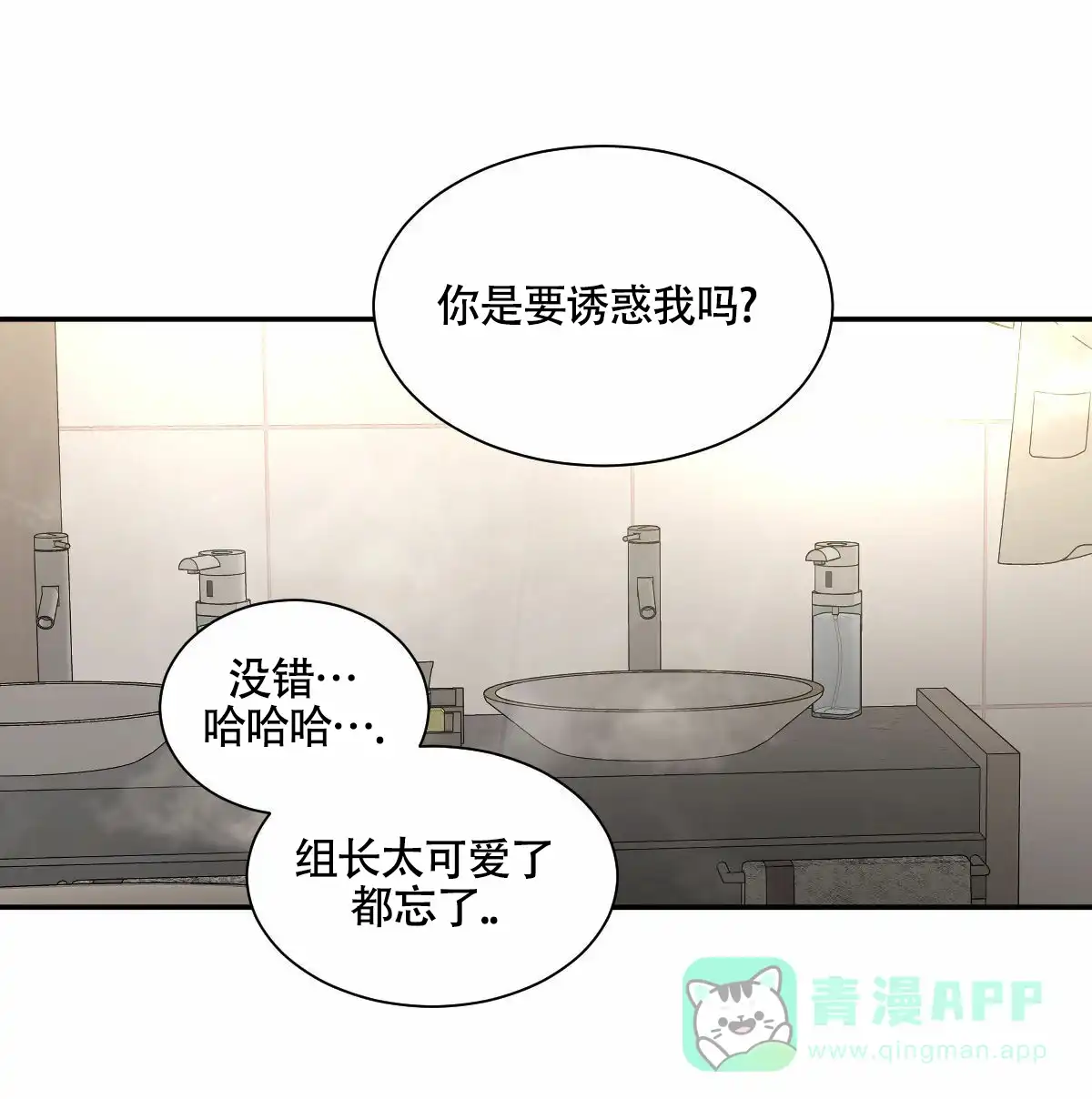 冷血动物 第201话 第11页