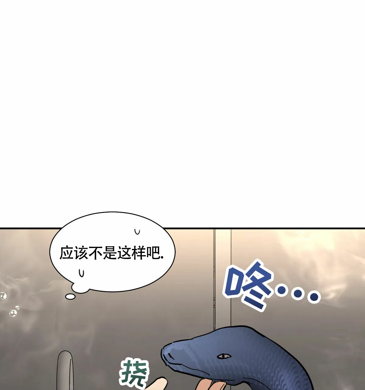 冷血动物 第201话 第24页