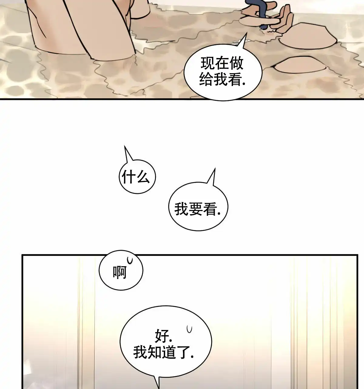 冷血动物 第201话 第14页